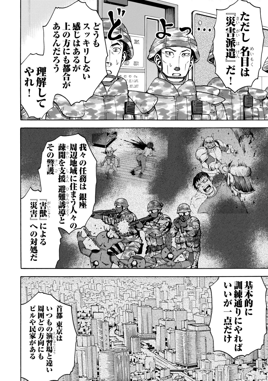 GATE 0: Jieitai - Ginzai nite, Kaku Tatakaeri Chapter 25.1 4ページ