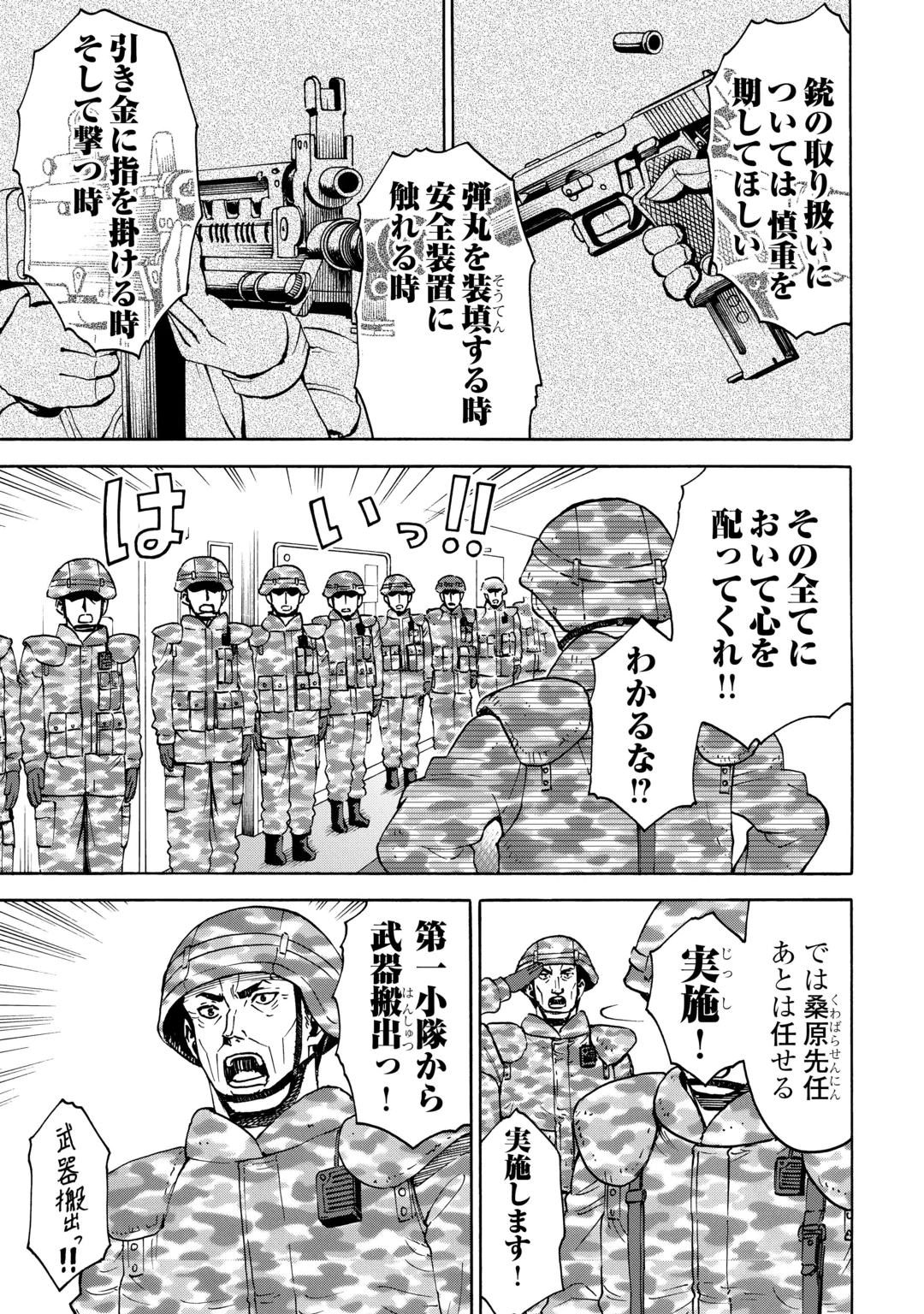 GATE 0: Jieitai - Ginzai nite, Kaku Tatakaeri Chapter 25.1 5ページ