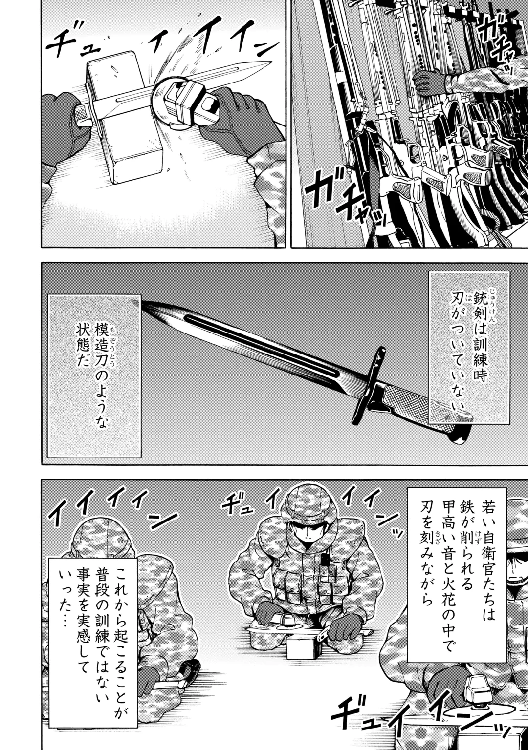 GATE 0: Jieitai - Ginzai nite, Kaku Tatakaeri Chapter 25.1 6ページ