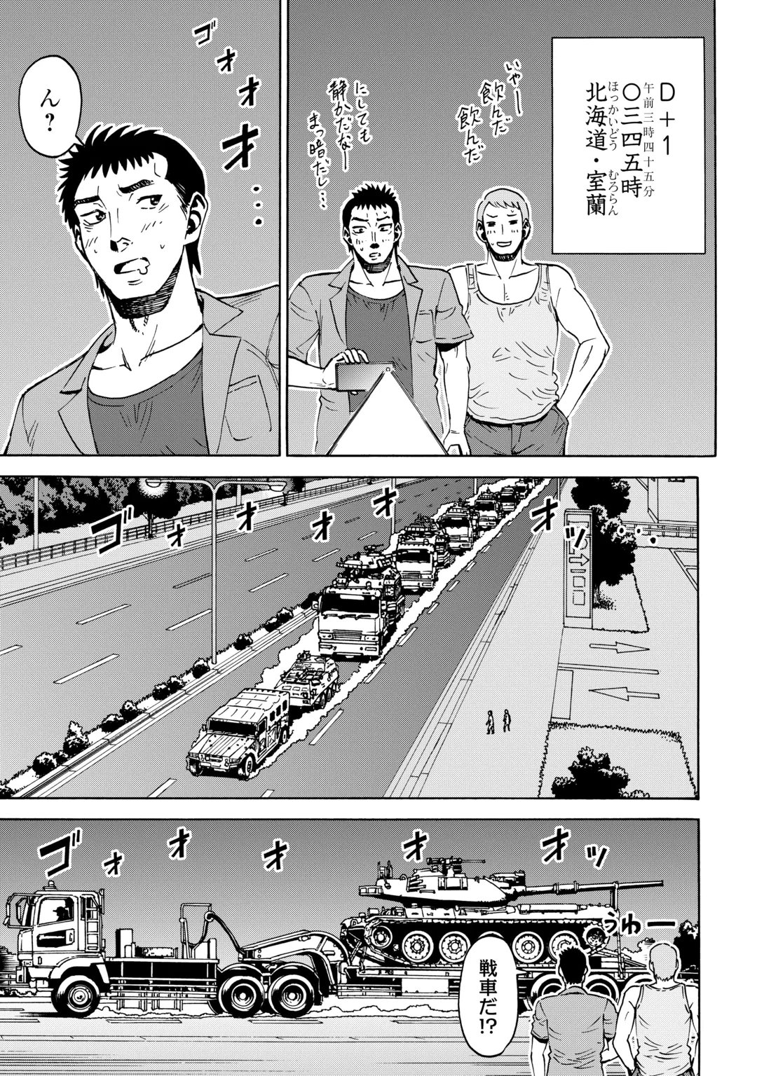 GATE 0: Jieitai - Ginzai nite, Kaku Tatakaeri Chapter 25.1 7ページ