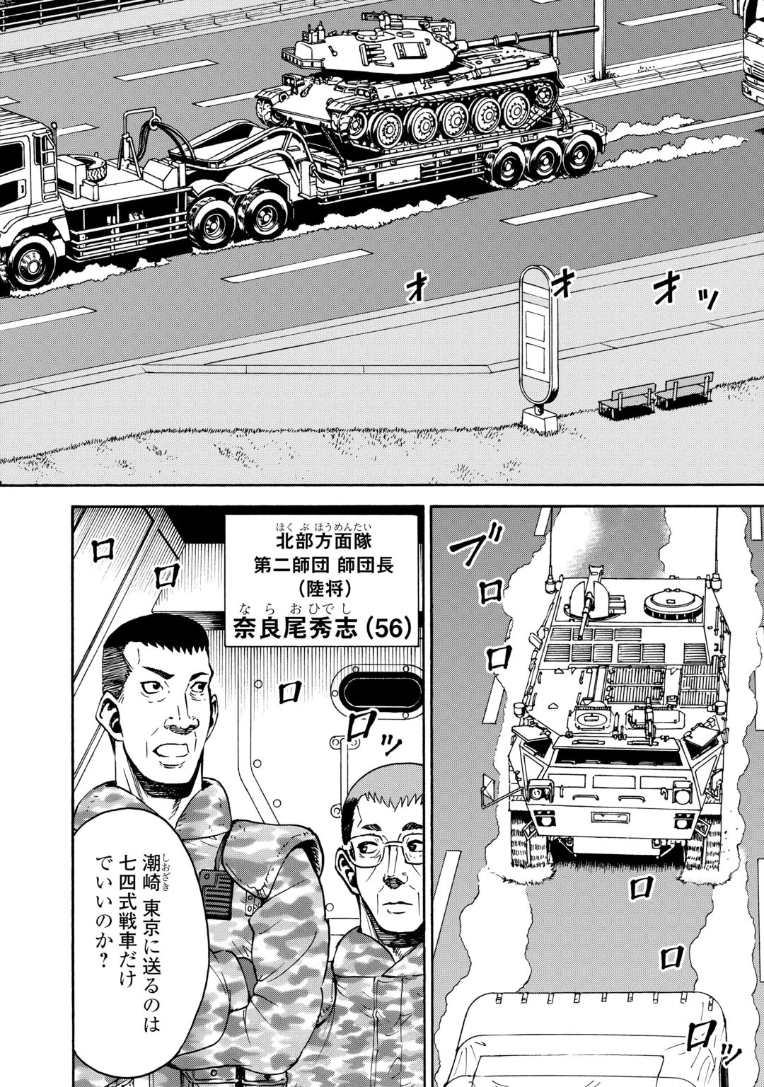 GATE 0: Jieitai - Ginzai nite, Kaku Tatakaeri Chapter 25.1 8ページ