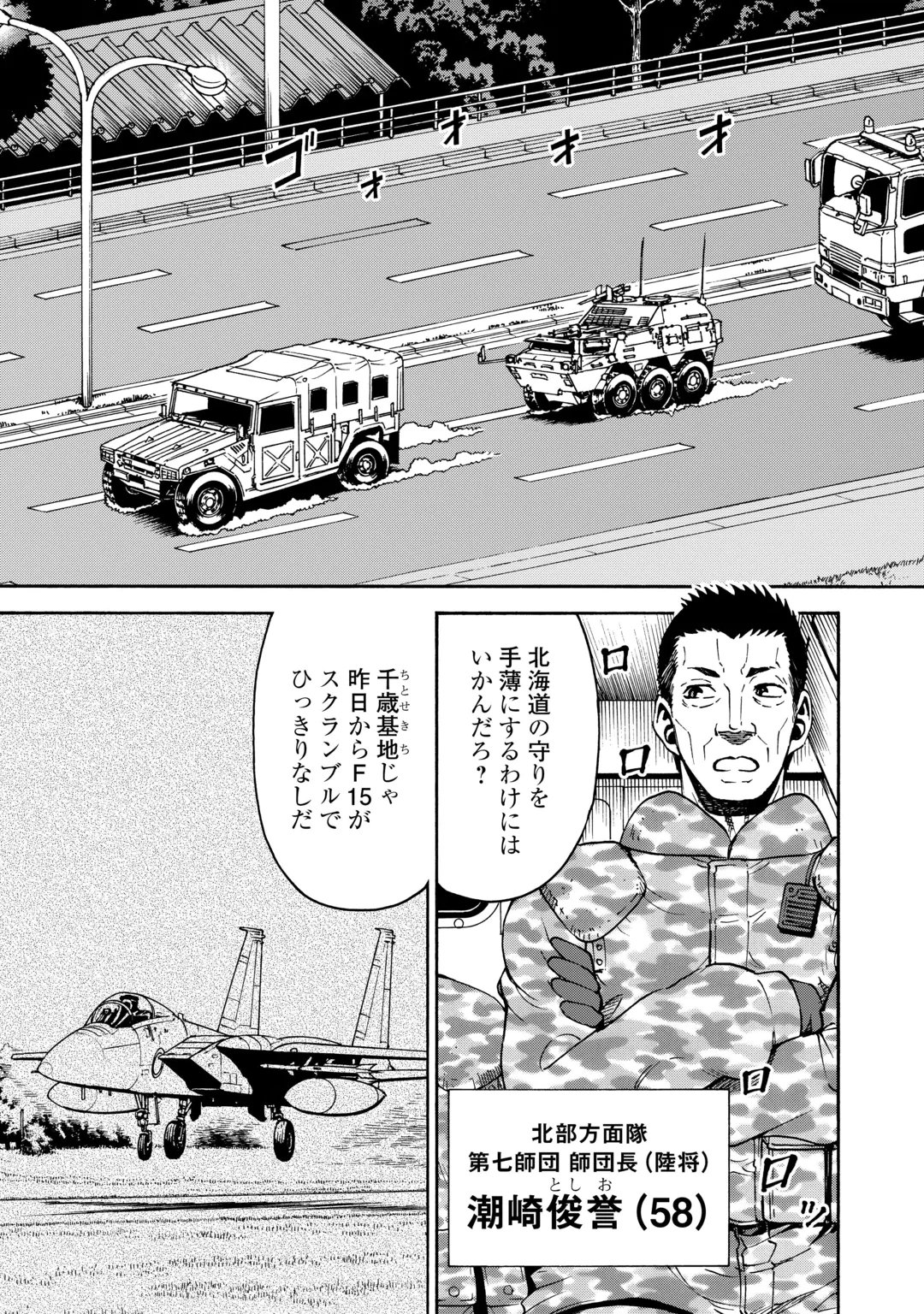 GATE 0: Jieitai - Ginzai nite, Kaku Tatakaeri Chapter 25.1 9ページ