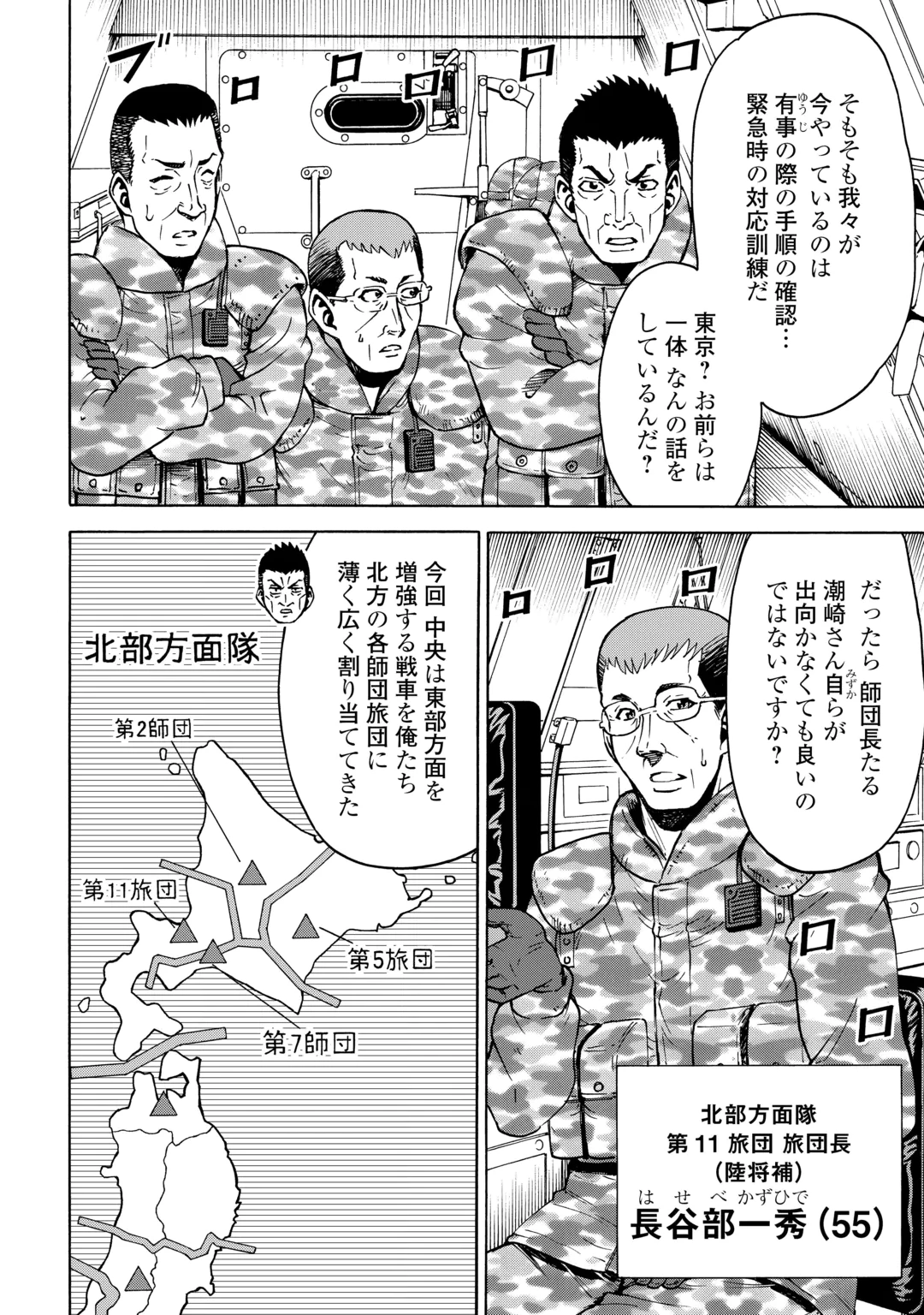GATE 0: Jieitai - Ginzai nite, Kaku Tatakaeri Chapter 25.1 10ページ