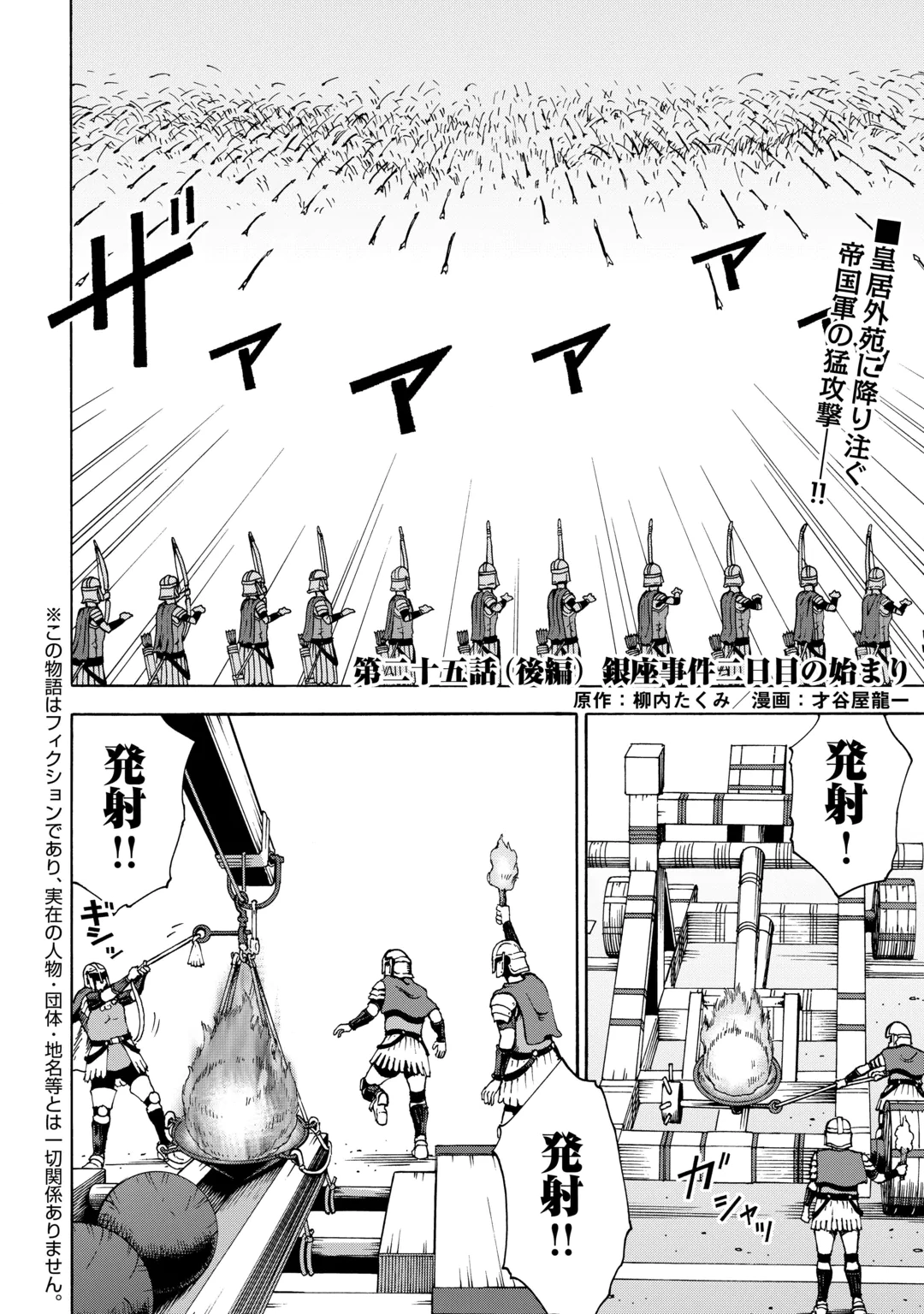 GATE 0: Jieitai - Ginzai nite, Kaku Tatakaeri Chapter 25.2 1ページ