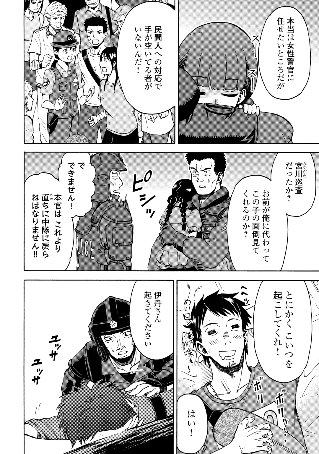 GATE 0: Jieitai - Ginzai nite, Kaku Tatakaeri Chapter 25.2 11ページ