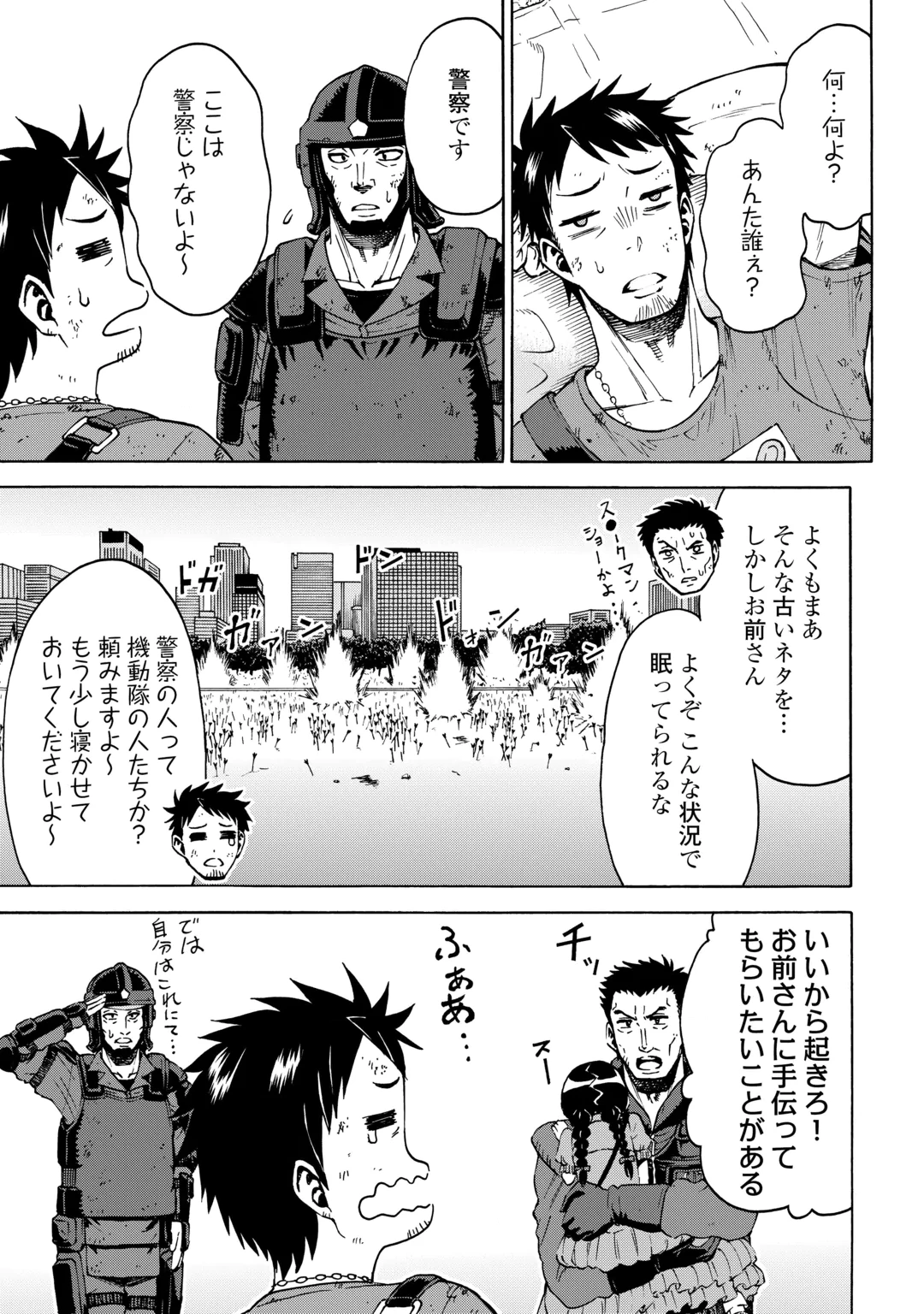 GATE 0: Jieitai - Ginzai nite, Kaku Tatakaeri Chapter 25.2 12ページ