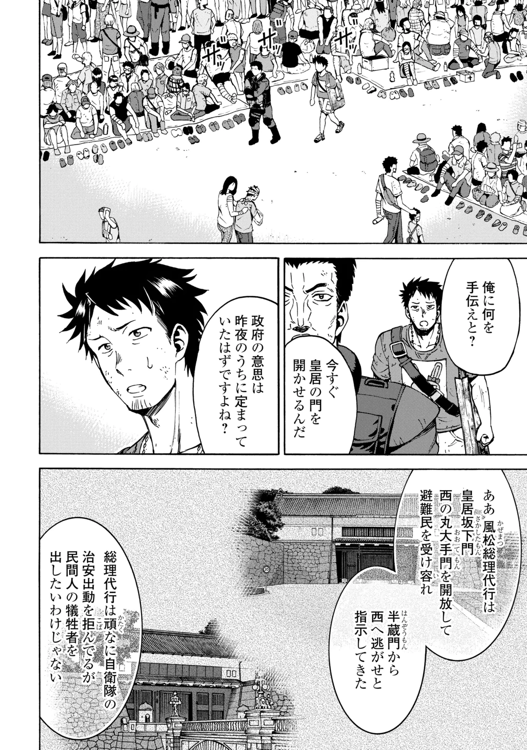 GATE 0: Jieitai - Ginzai nite, Kaku Tatakaeri Chapter 25.2 13ページ