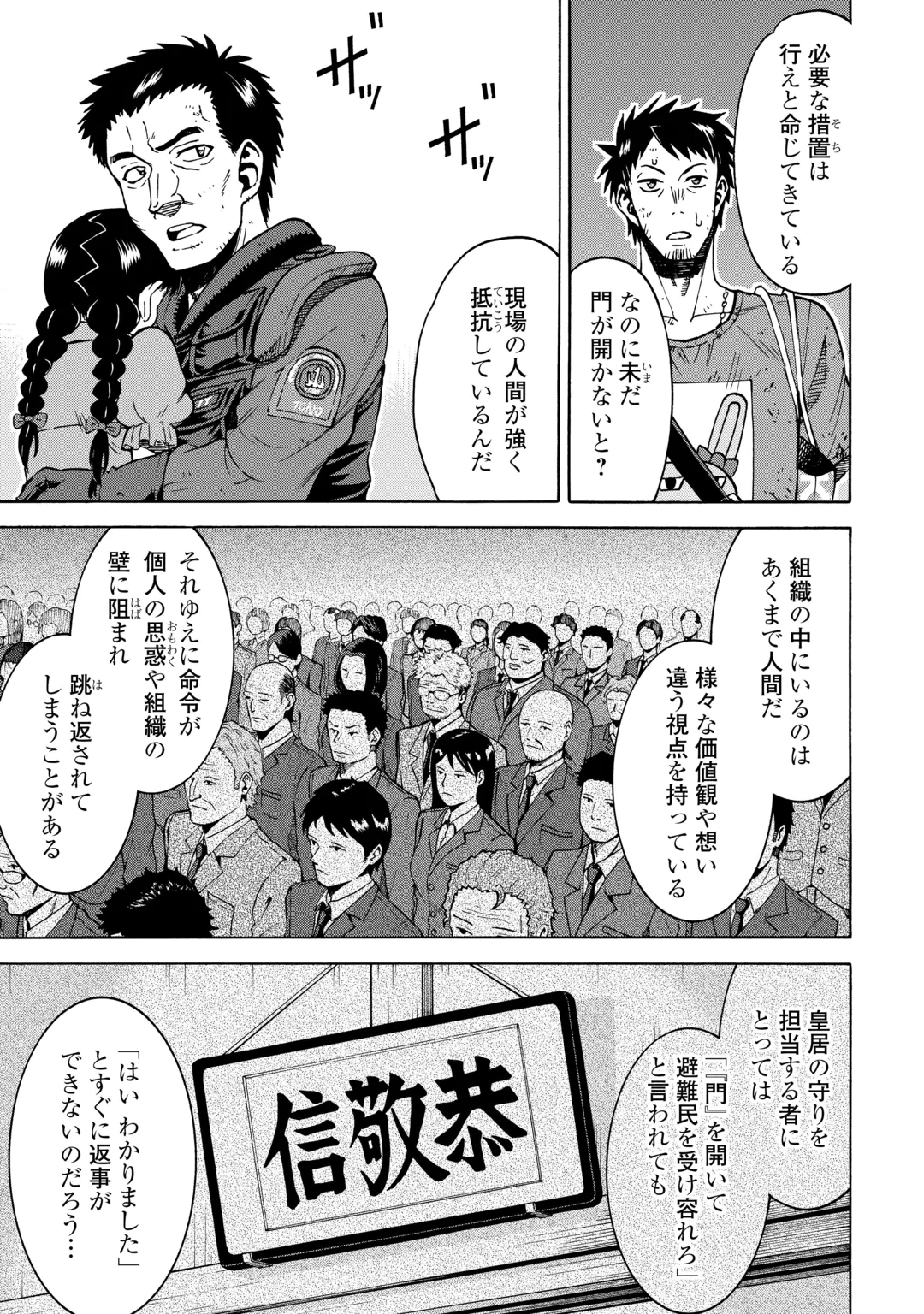 GATE 0: Jieitai - Ginzai nite, Kaku Tatakaeri Chapter 25.2 14ページ