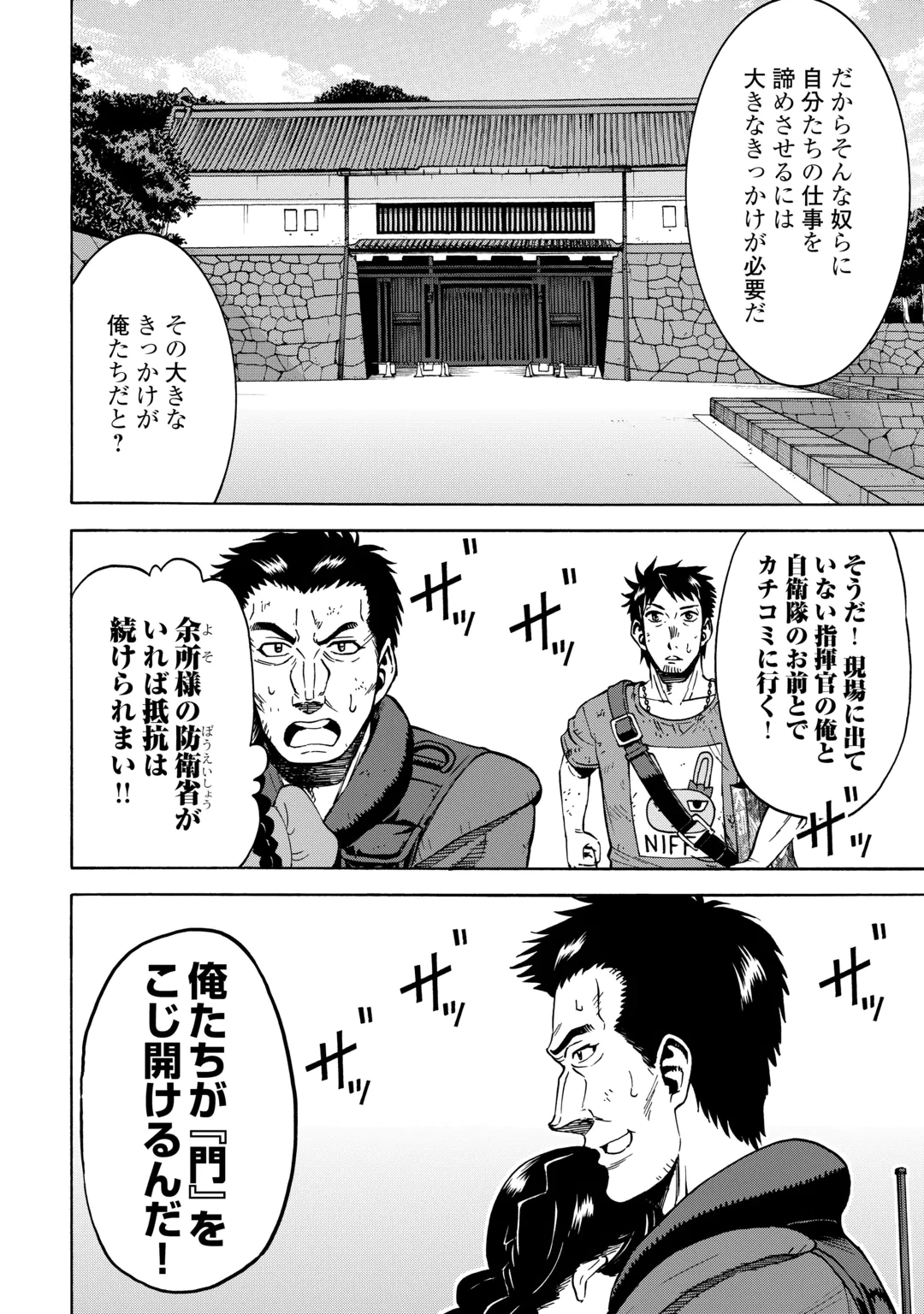 GATE 0: Jieitai - Ginzai nite, Kaku Tatakaeri Chapter 25.2 15ページ