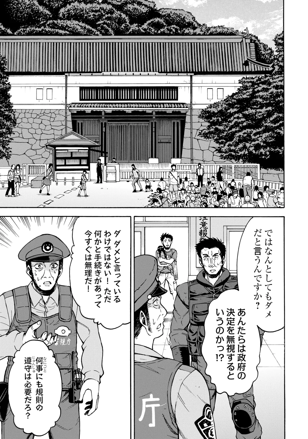 GATE 0: Jieitai - Ginzai nite, Kaku Tatakaeri Chapter 25.2 16ページ