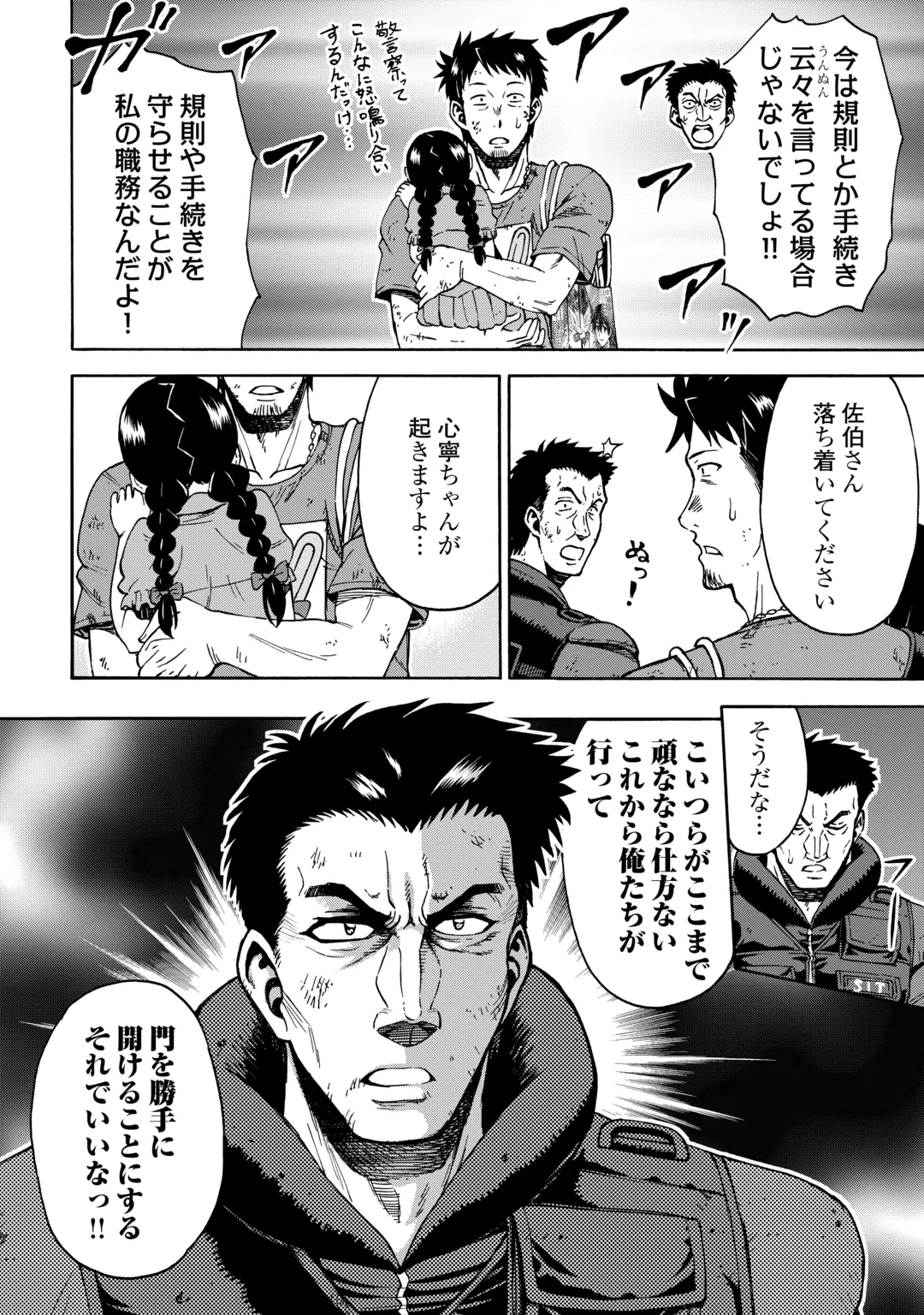 GATE 0: Jieitai - Ginzai nite, Kaku Tatakaeri Chapter 25.2 17ページ