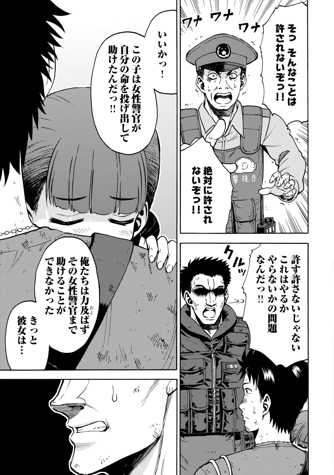 GATE 0: Jieitai - Ginzai nite, Kaku Tatakaeri Chapter 25.2 18ページ