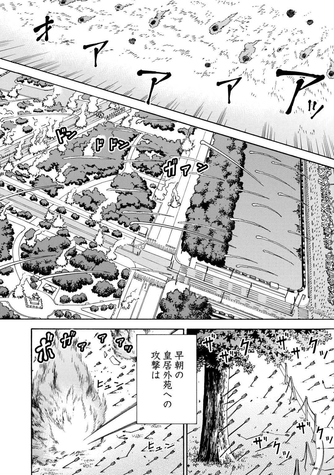 GATE 0: Jieitai - Ginzai nite, Kaku Tatakaeri Chapter 25.2 3ページ
