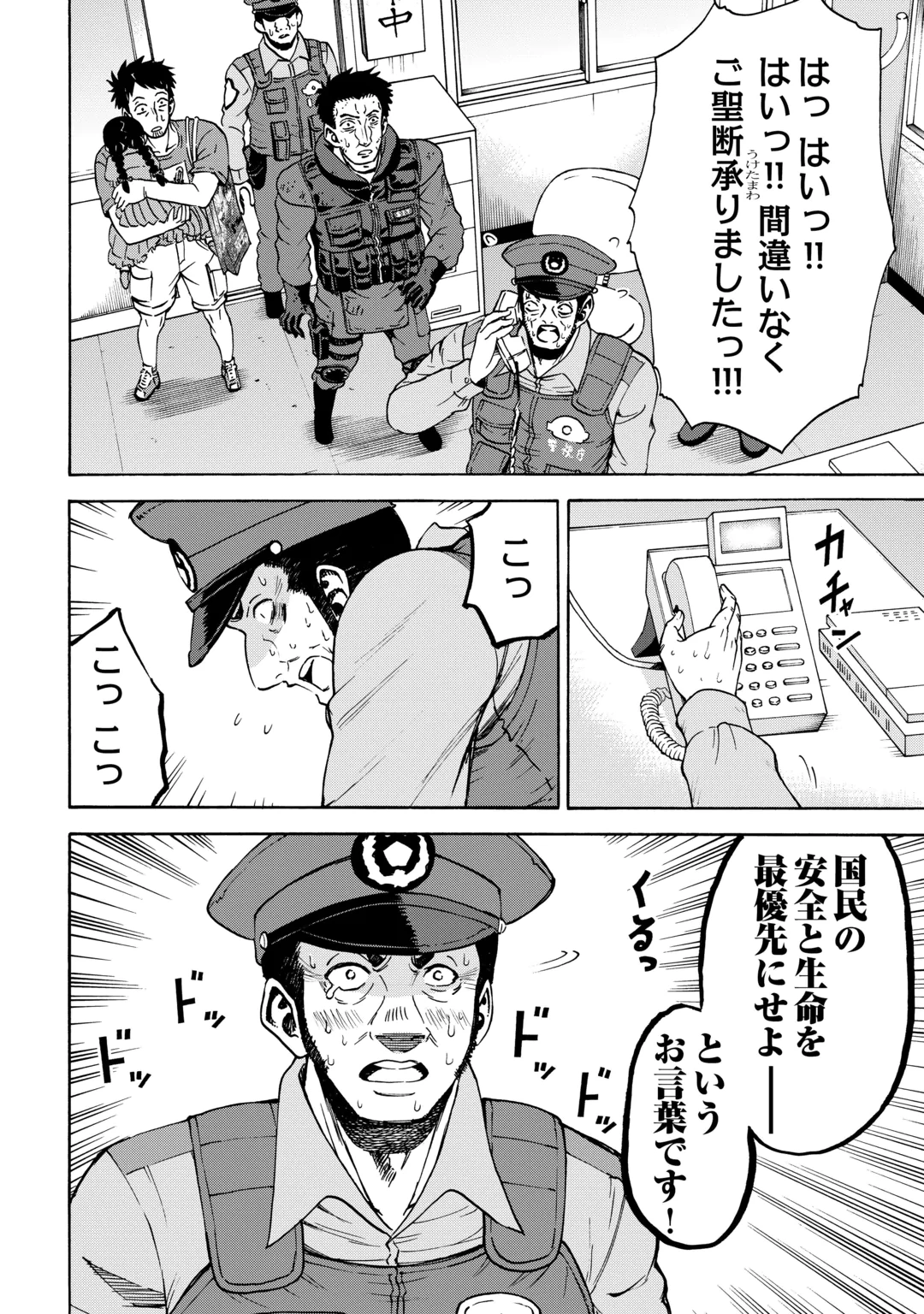 GATE 0: Jieitai - Ginzai nite, Kaku Tatakaeri Chapter 25.2 21ページ