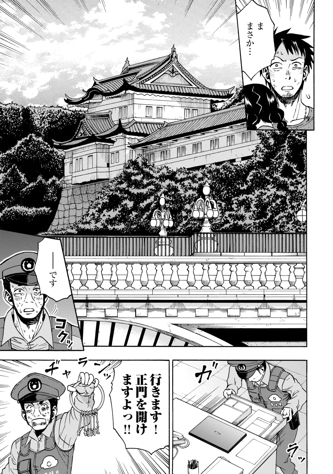 GATE 0: Jieitai - Ginzai nite, Kaku Tatakaeri Chapter 25.2 22ページ