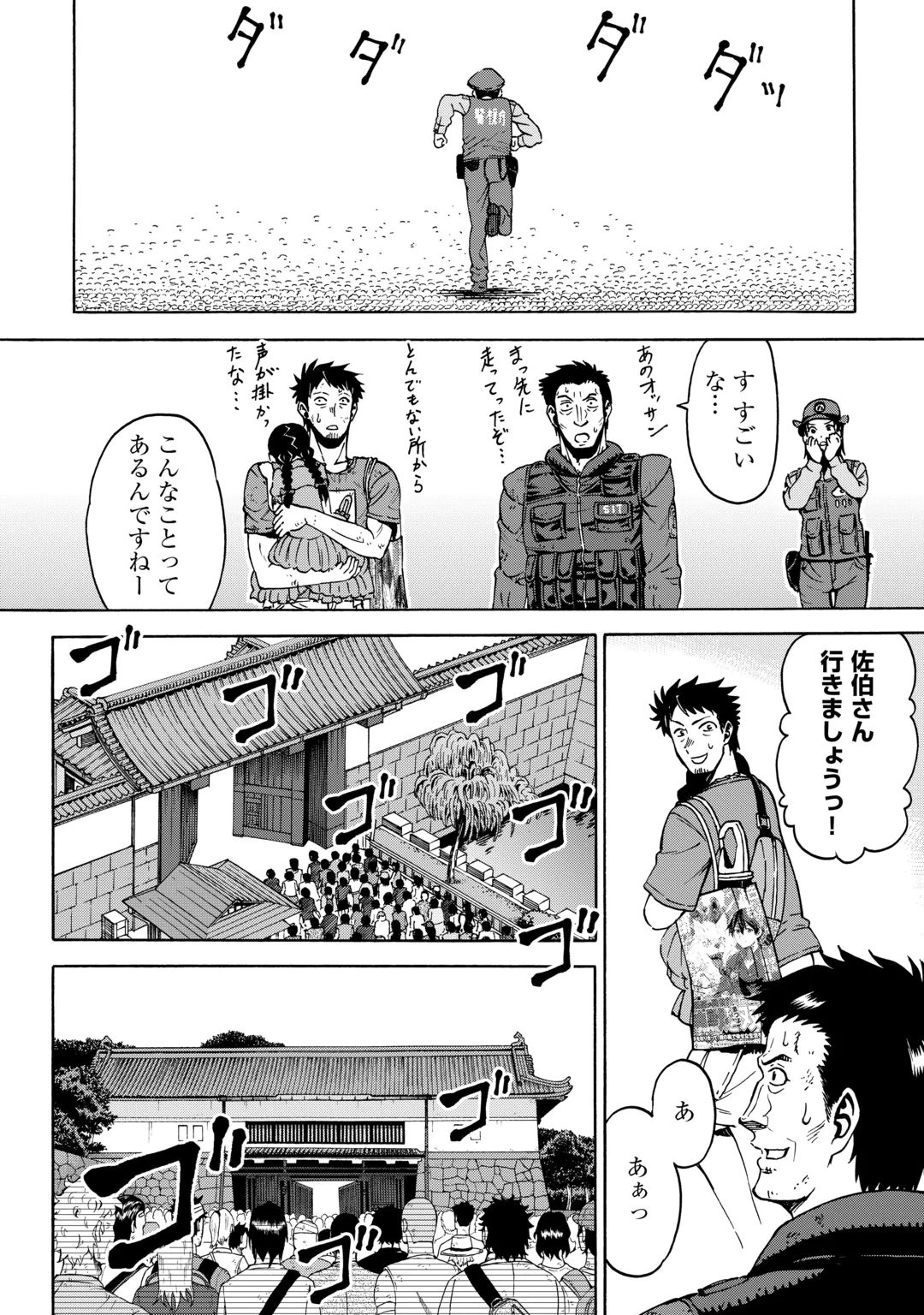 GATE 0: Jieitai - Ginzai nite, Kaku Tatakaeri Chapter 25.2 23ページ