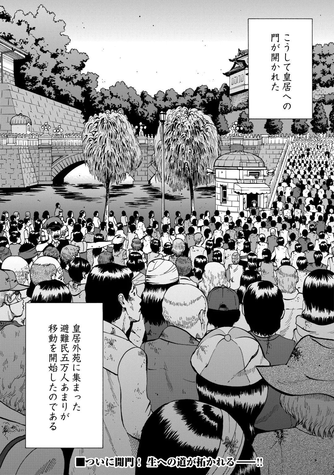 GATE 0: Jieitai - Ginzai nite, Kaku Tatakaeri Chapter 25.2 24ページ