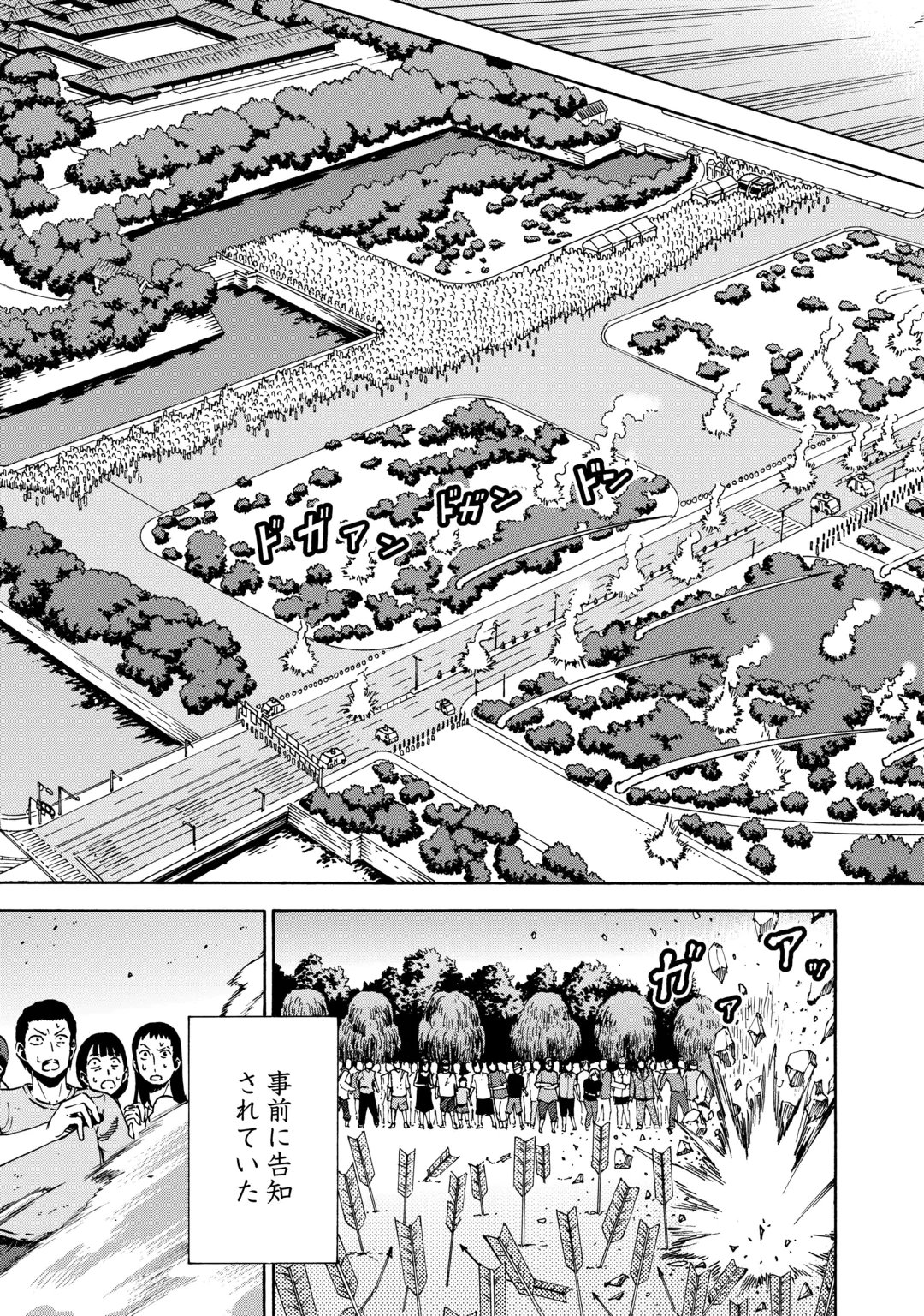 GATE 0: Jieitai - Ginzai nite, Kaku Tatakaeri Chapter 25.2 4ページ