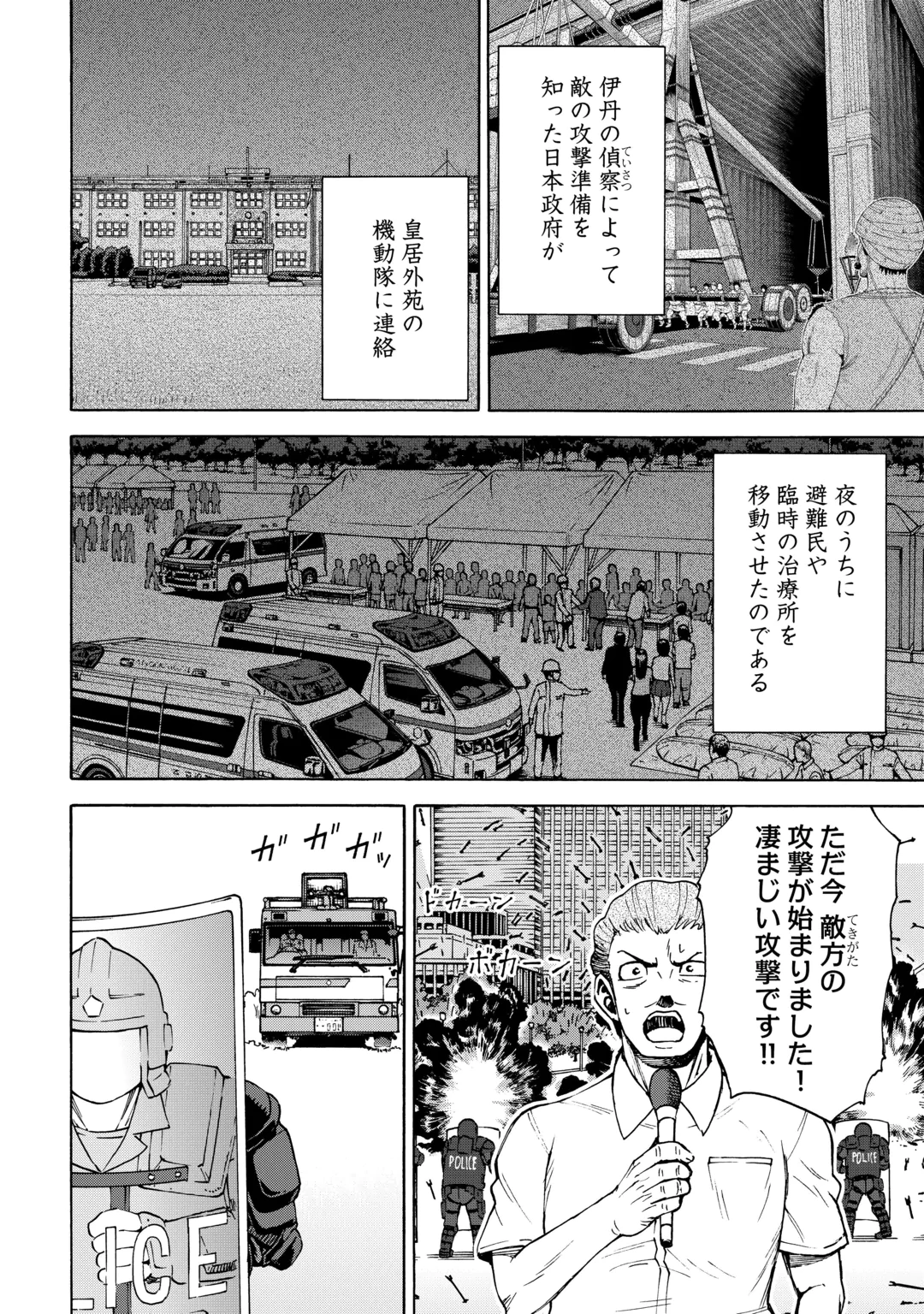 GATE 0: Jieitai - Ginzai nite, Kaku Tatakaeri Chapter 25.2 5ページ