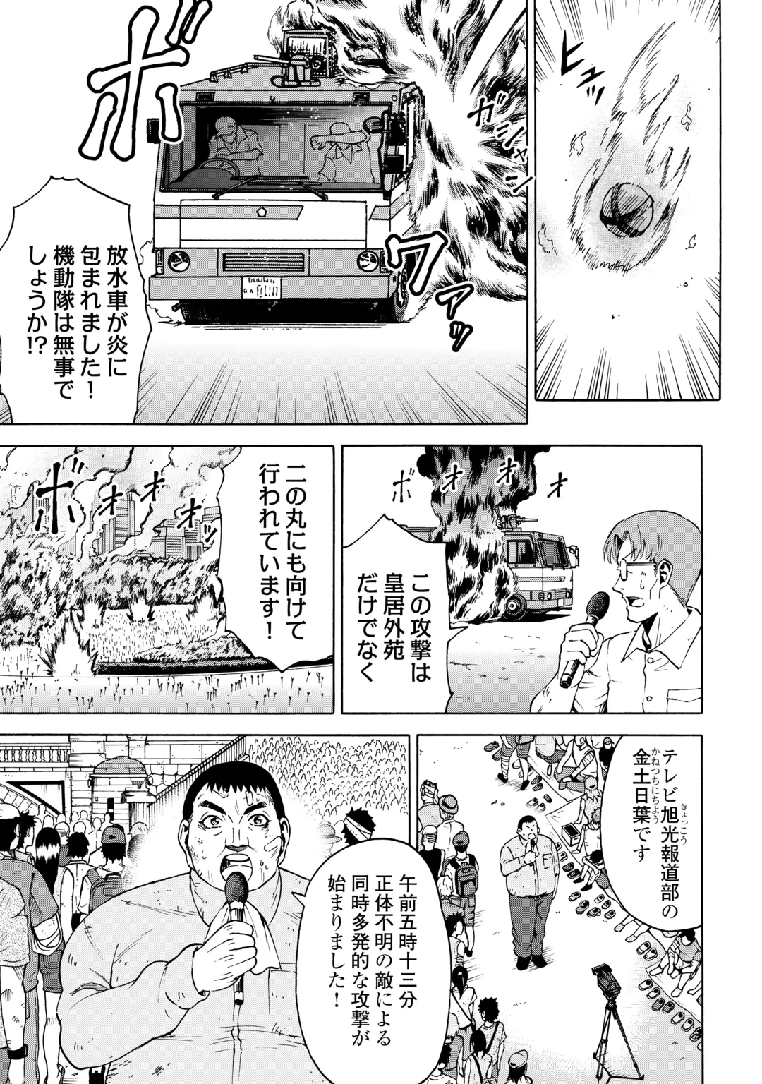 GATE 0: Jieitai - Ginzai nite, Kaku Tatakaeri Chapter 25.2 6ページ