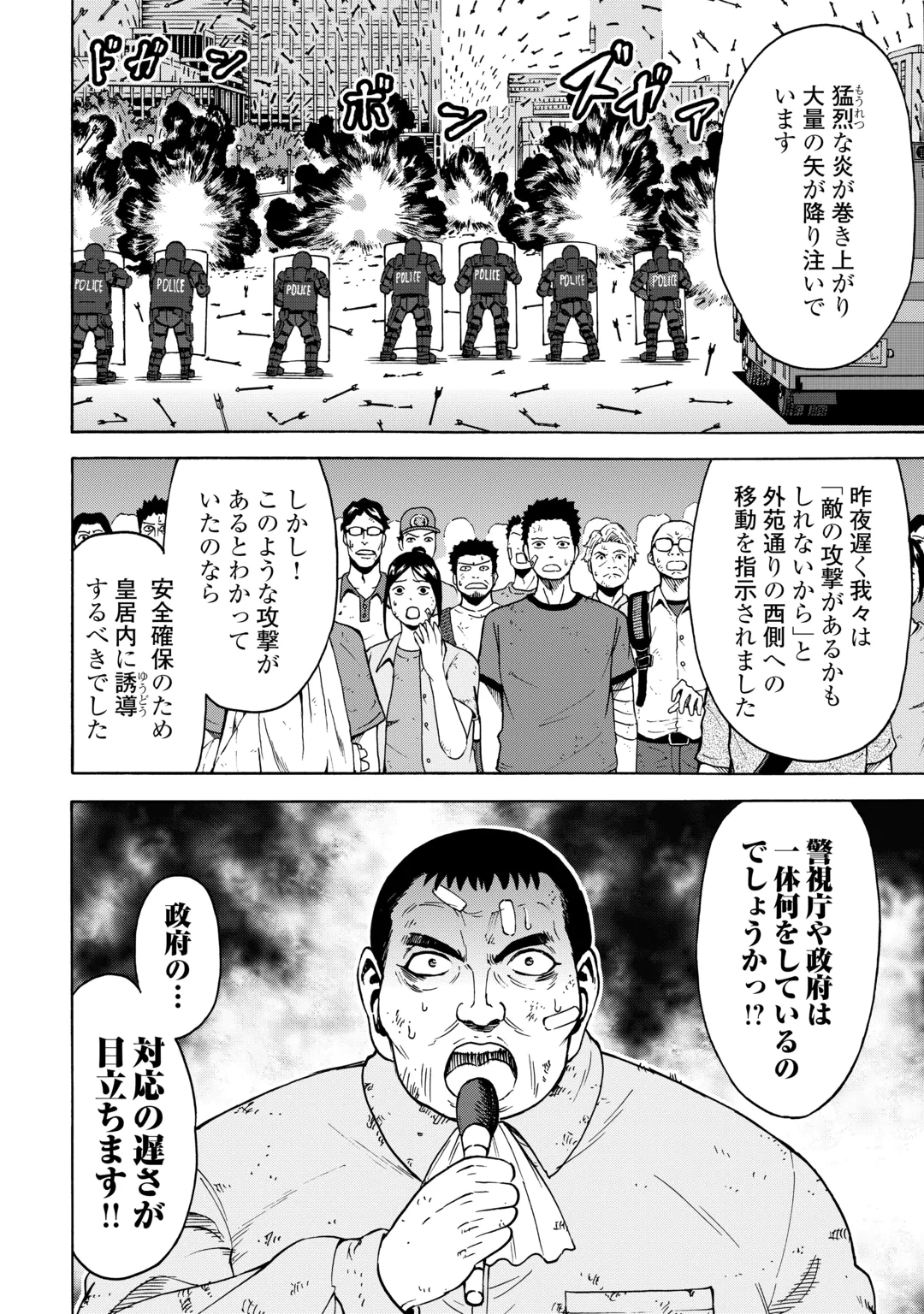 GATE 0: Jieitai - Ginzai nite, Kaku Tatakaeri Chapter 25.2 7ページ