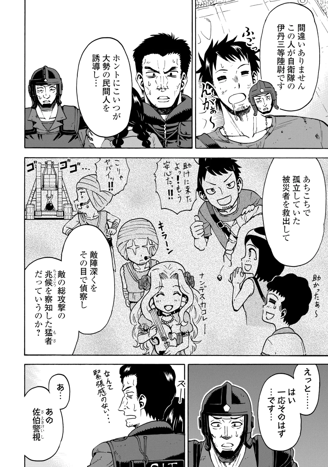 GATE 0: Jieitai - Ginzai nite, Kaku Tatakaeri Chapter 25.2 9ページ