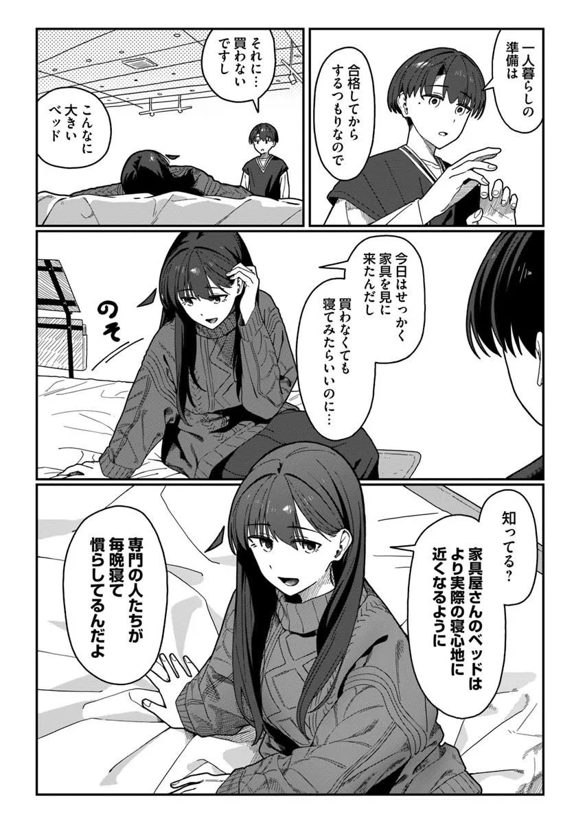 Downer Kei Onee-san ni Mainichi Kasu no Uso wo Nagashikomareru Hanashi Chapter 23 2ページ
