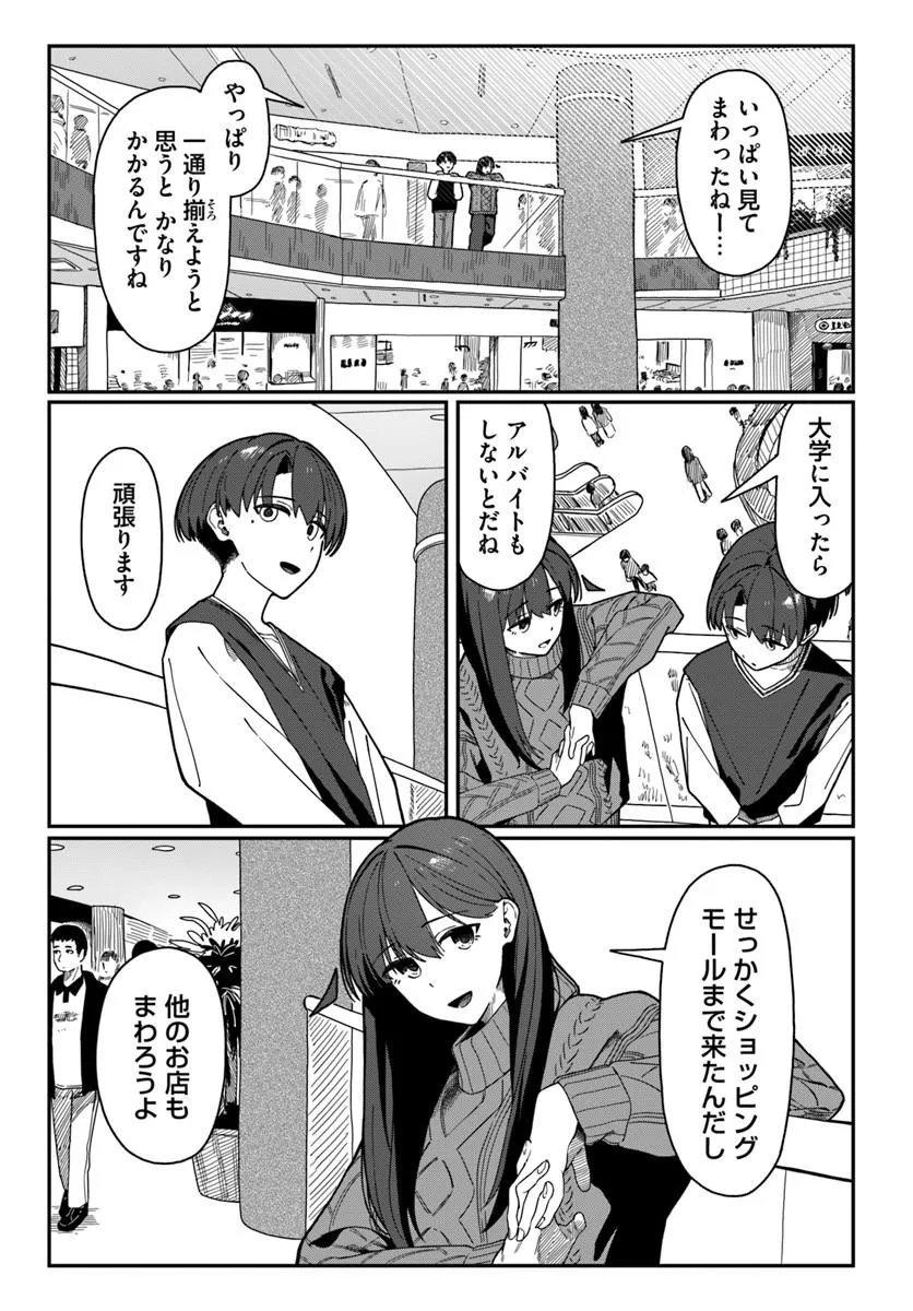 Downer Kei Onee-san ni Mainichi Kasu no Uso wo Nagashikomareru Hanashi Chapter 23 11ページ