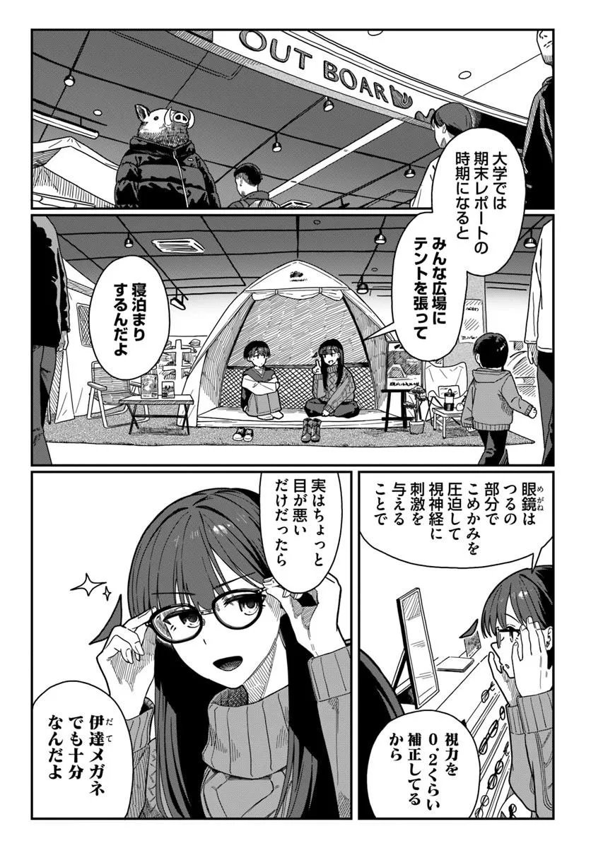 Downer Kei Onee-san ni Mainichi Kasu no Uso wo Nagashikomareru Hanashi Chapter 23 13ページ
