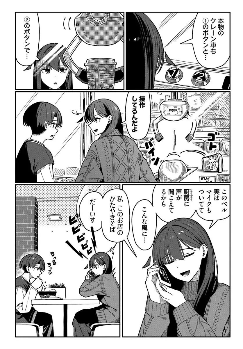 Downer Kei Onee-san ni Mainichi Kasu no Uso wo Nagashikomareru Hanashi Chapter 23 14ページ