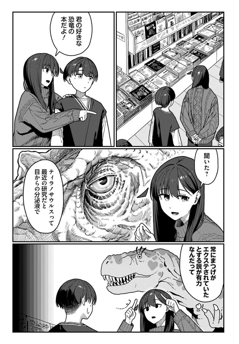 Downer Kei Onee-san ni Mainichi Kasu no Uso wo Nagashikomareru Hanashi Chapter 23 15ページ