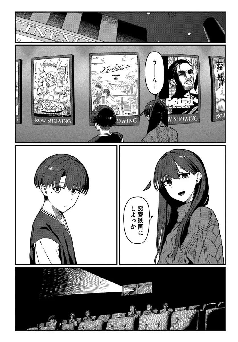 Downer Kei Onee-san ni Mainichi Kasu no Uso wo Nagashikomareru Hanashi Chapter 23 16ページ