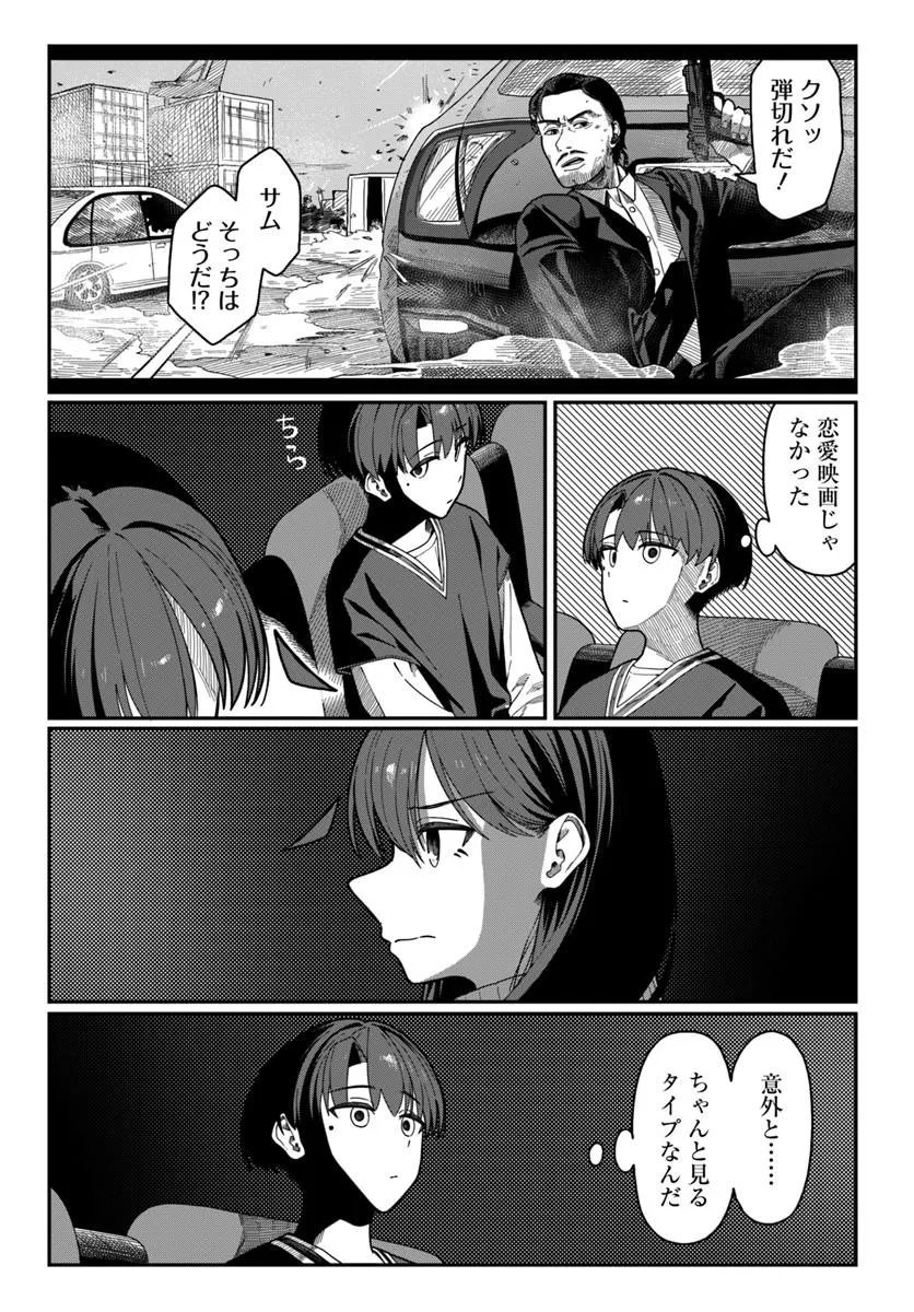Downer Kei Onee-san ni Mainichi Kasu no Uso wo Nagashikomareru Hanashi Chapter 23 17ページ
