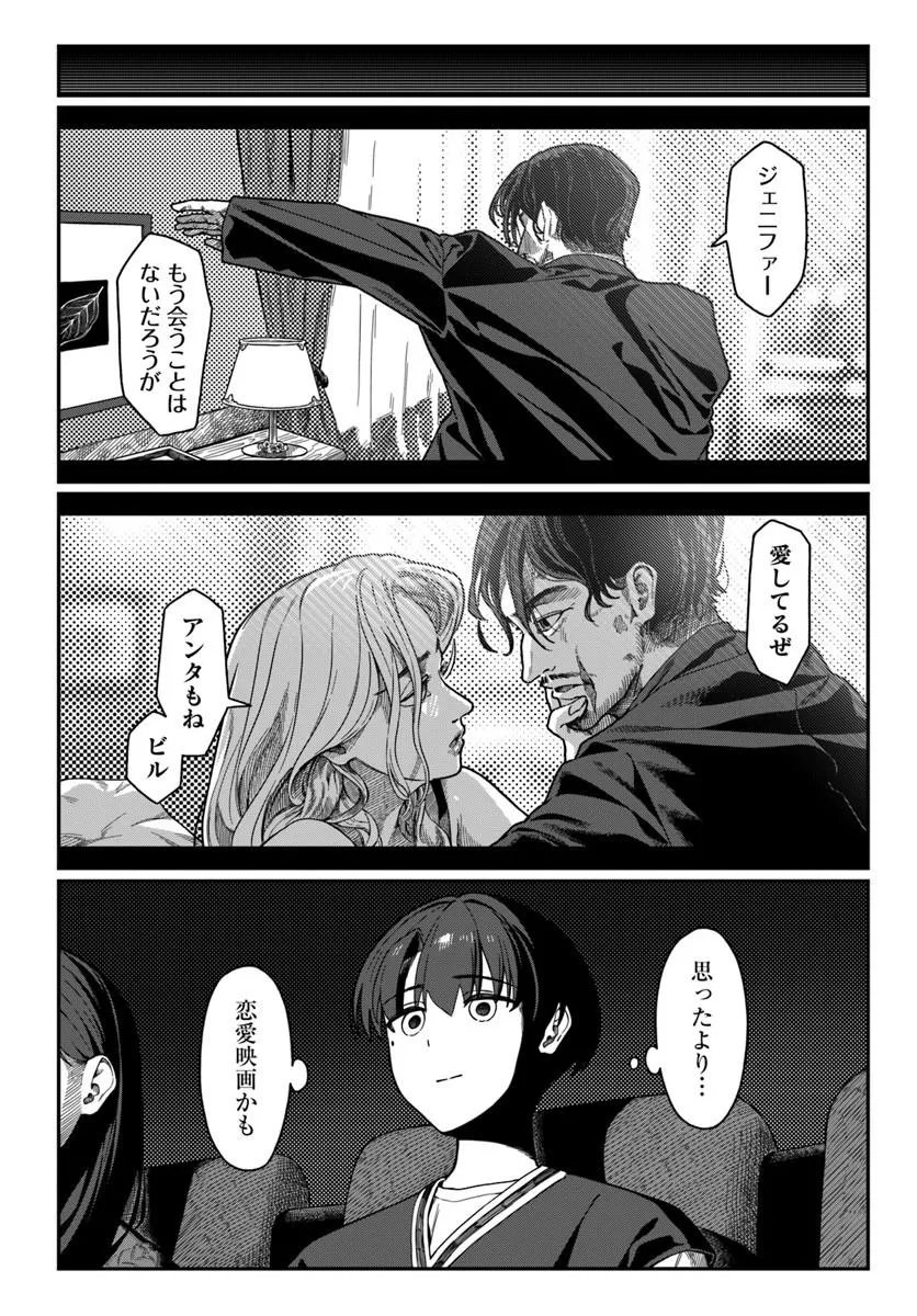 Downer Kei Onee-san ni Mainichi Kasu no Uso wo Nagashikomareru Hanashi Chapter 23 18ページ
