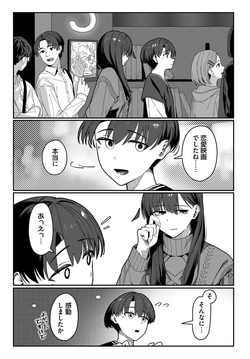 Downer Kei Onee-san ni Mainichi Kasu no Uso wo Nagashikomareru Hanashi Chapter 23 19ページ