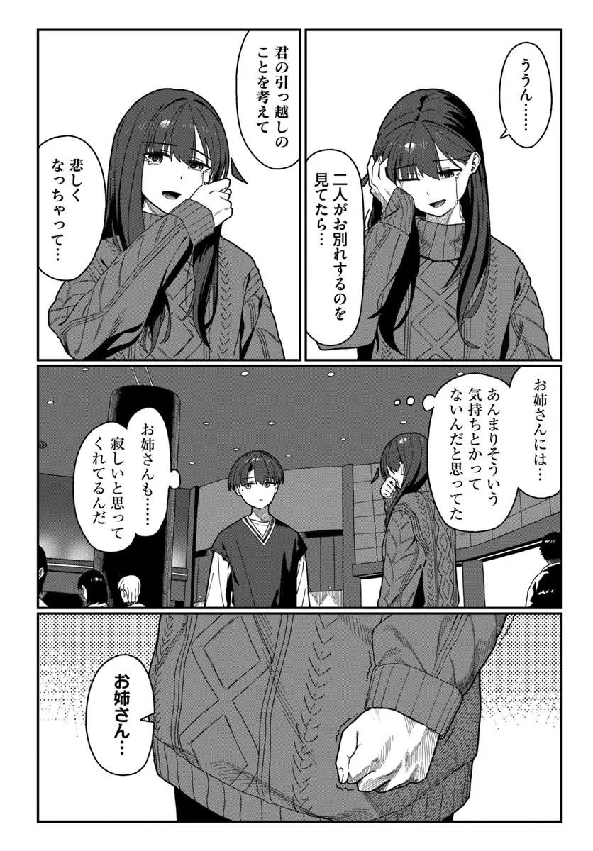 Downer Kei Onee-san ni Mainichi Kasu no Uso wo Nagashikomareru Hanashi Chapter 23 20ページ