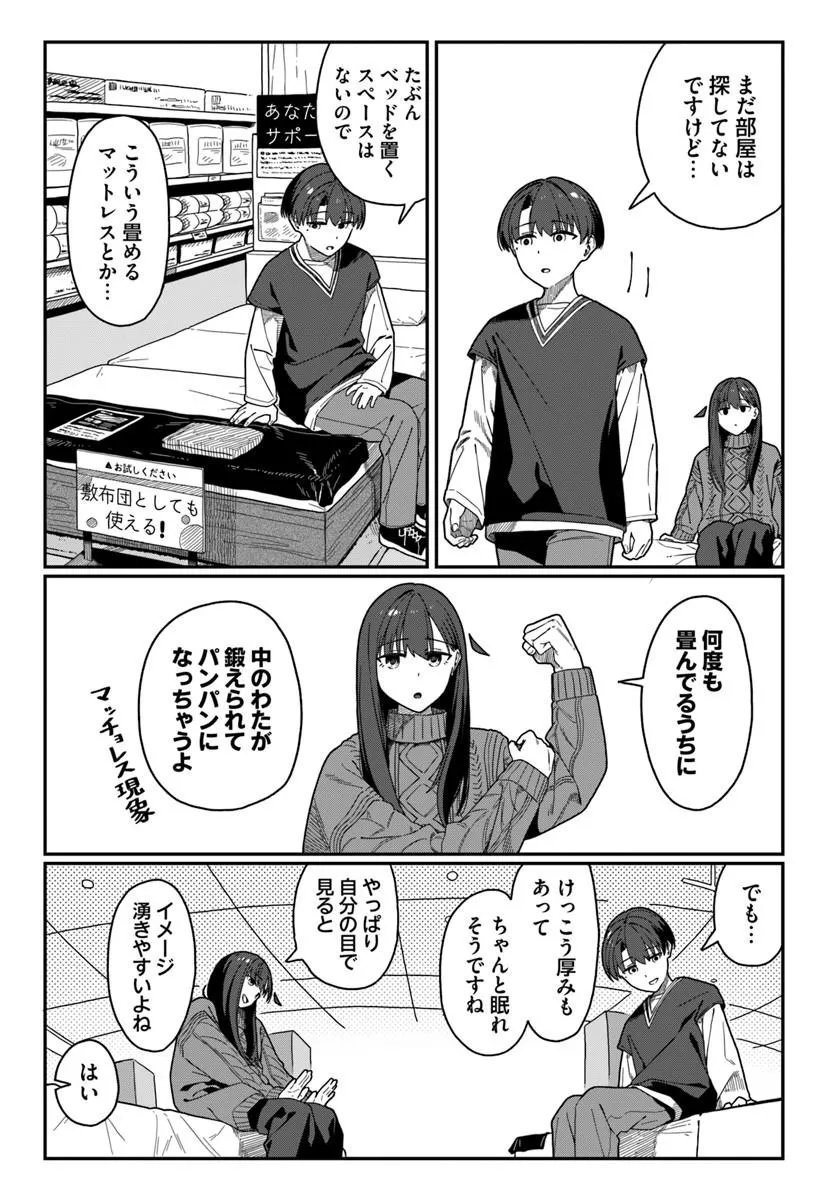 Downer Kei Onee-san ni Mainichi Kasu no Uso wo Nagashikomareru Hanashi Chapter 23 3ページ