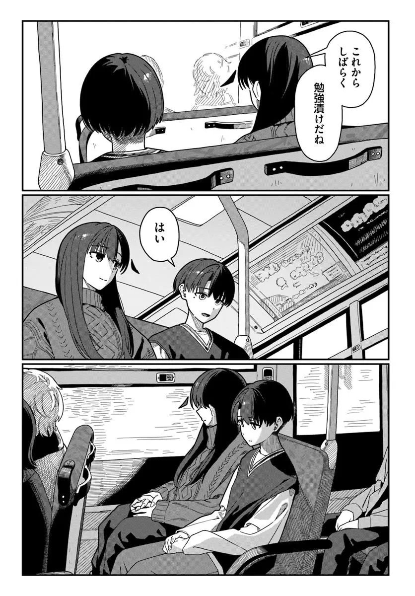 Downer Kei Onee-san ni Mainichi Kasu no Uso wo Nagashikomareru Hanashi Chapter 23 23ページ