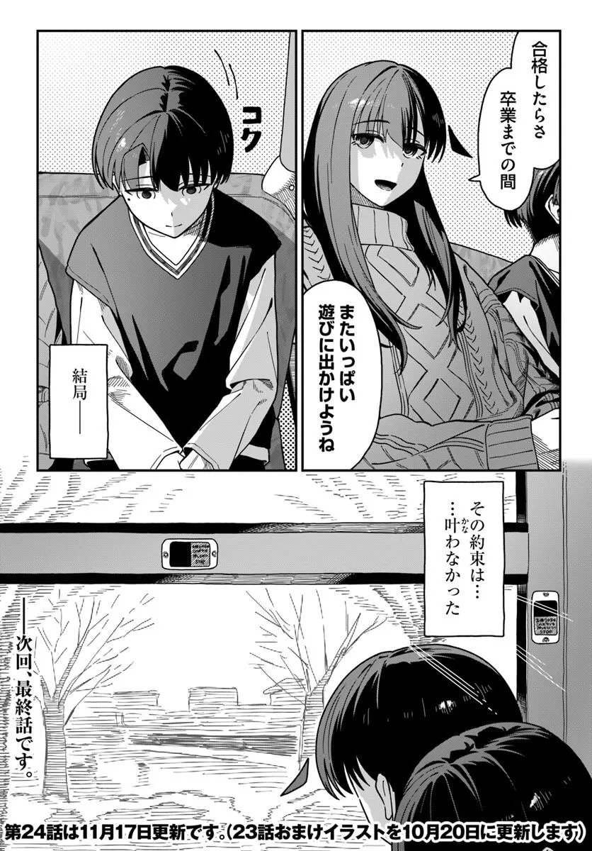 Downer Kei Onee-san ni Mainichi Kasu no Uso wo Nagashikomareru Hanashi Chapter 23 24ページ