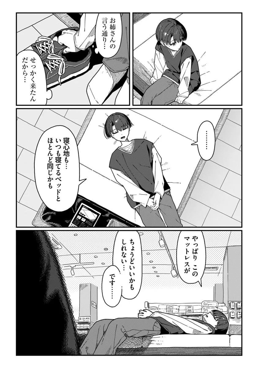 Downer Kei Onee-san ni Mainichi Kasu no Uso wo Nagashikomareru Hanashi Chapter 23 4ページ