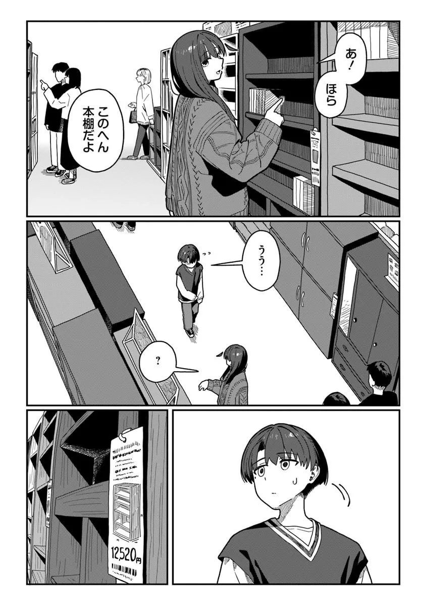 Downer Kei Onee-san ni Mainichi Kasu no Uso wo Nagashikomareru Hanashi Chapter 23 6ページ
