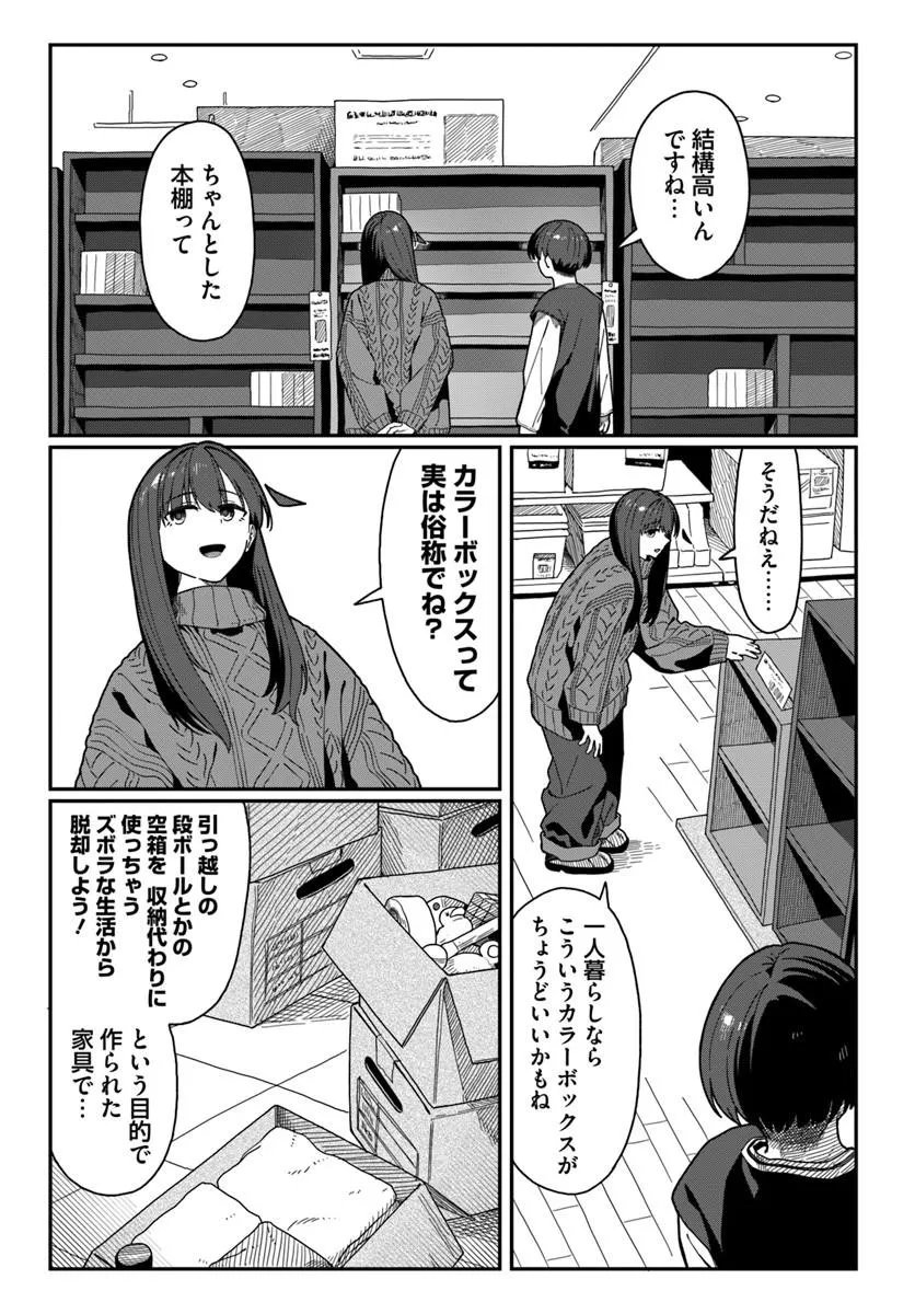 Downer Kei Onee-san ni Mainichi Kasu no Uso wo Nagashikomareru Hanashi Chapter 23 7ページ