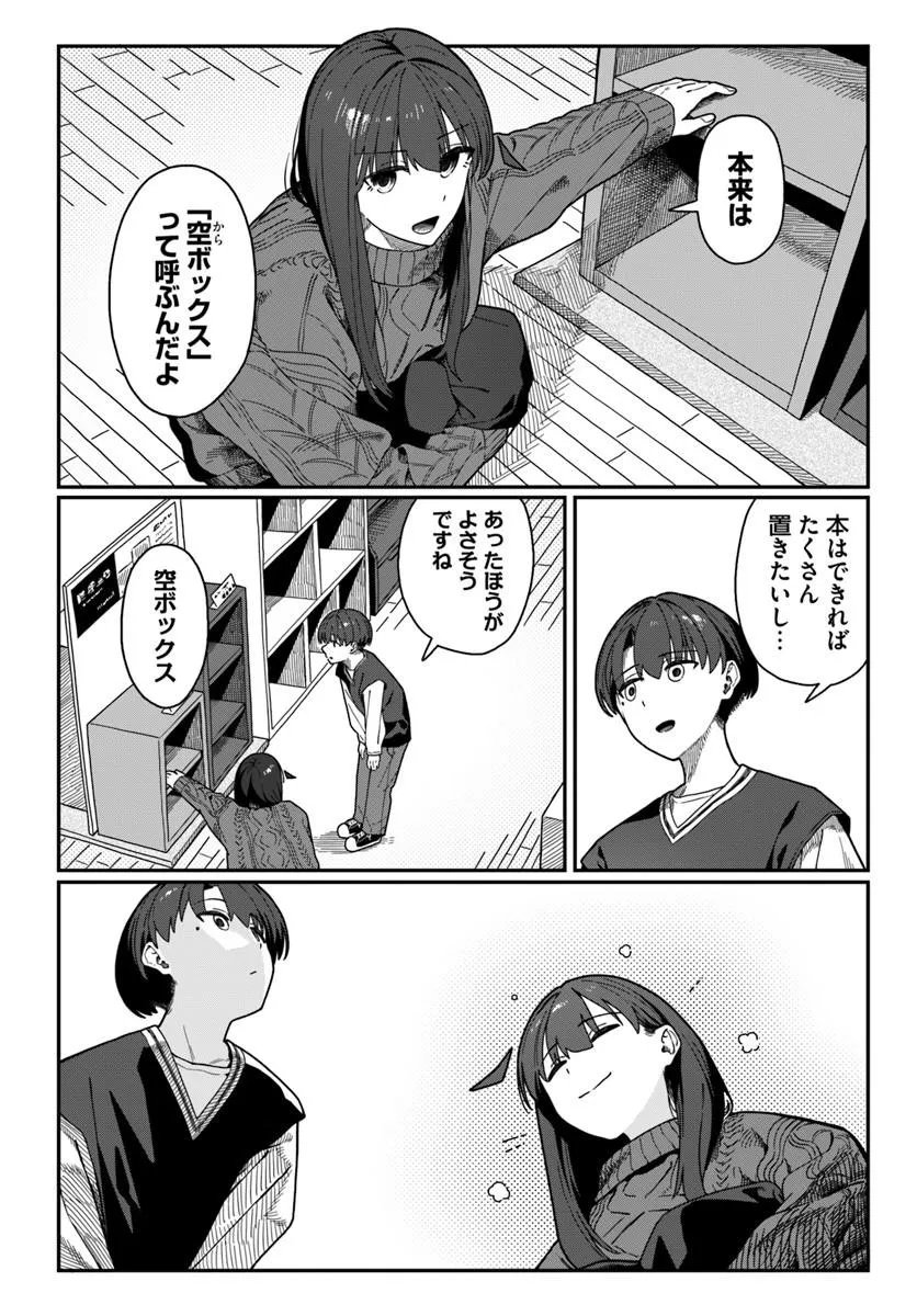Downer Kei Onee-san ni Mainichi Kasu no Uso wo Nagashikomareru Hanashi Chapter 23 8ページ