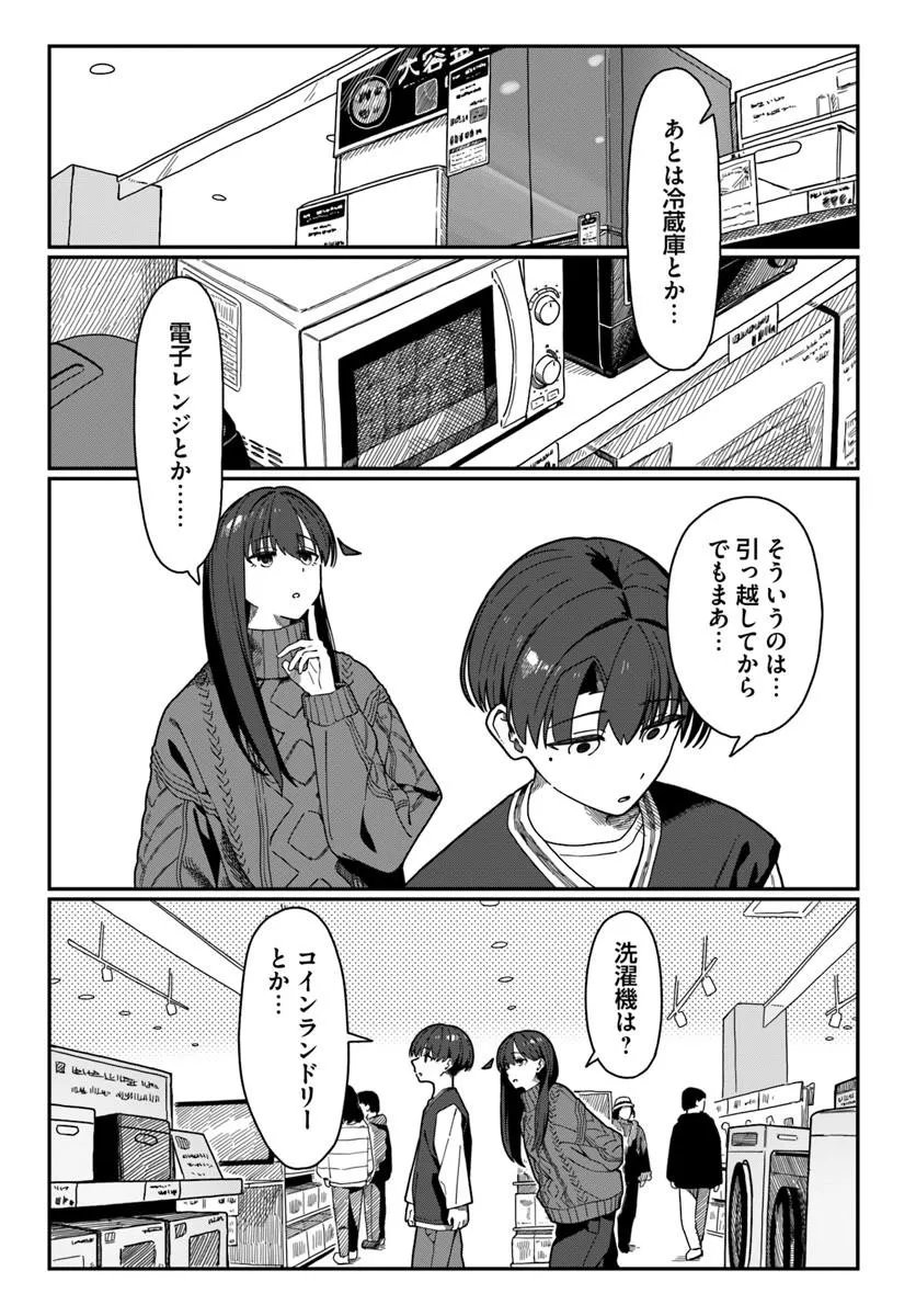 Downer Kei Onee-san ni Mainichi Kasu no Uso wo Nagashikomareru Hanashi Chapter 23 9ページ