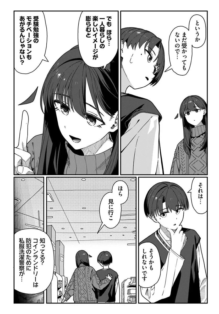 Downer Kei Onee-san ni Mainichi Kasu no Uso wo Nagashikomareru Hanashi Chapter 23 10ページ