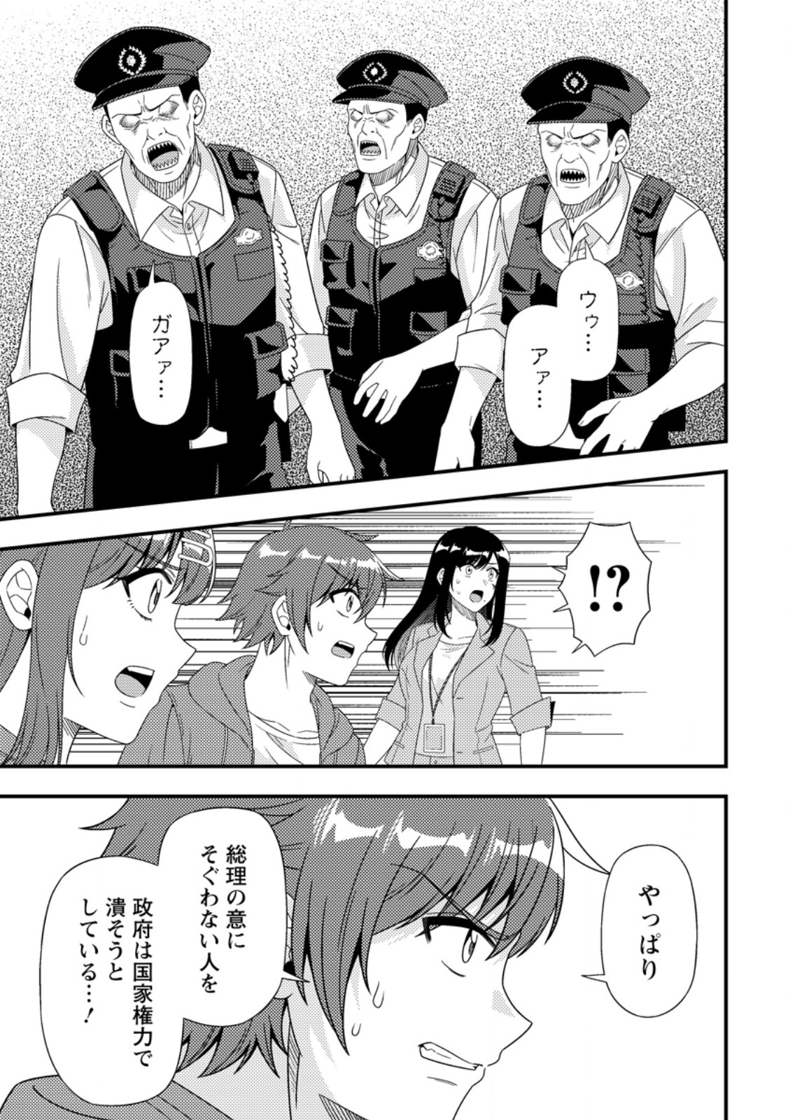 Dungeon Haishin wo Kiriwasurerta Yuumei Haishinsha wo Tasuketara, Densetsu no Tansakusha toshite Bazuri Hajimeta ~Inkya no Ore, Nazo Skill da to Omotteita "Rule Mushi" de Ukkari Musou~ Chapter 22.2 1ページ