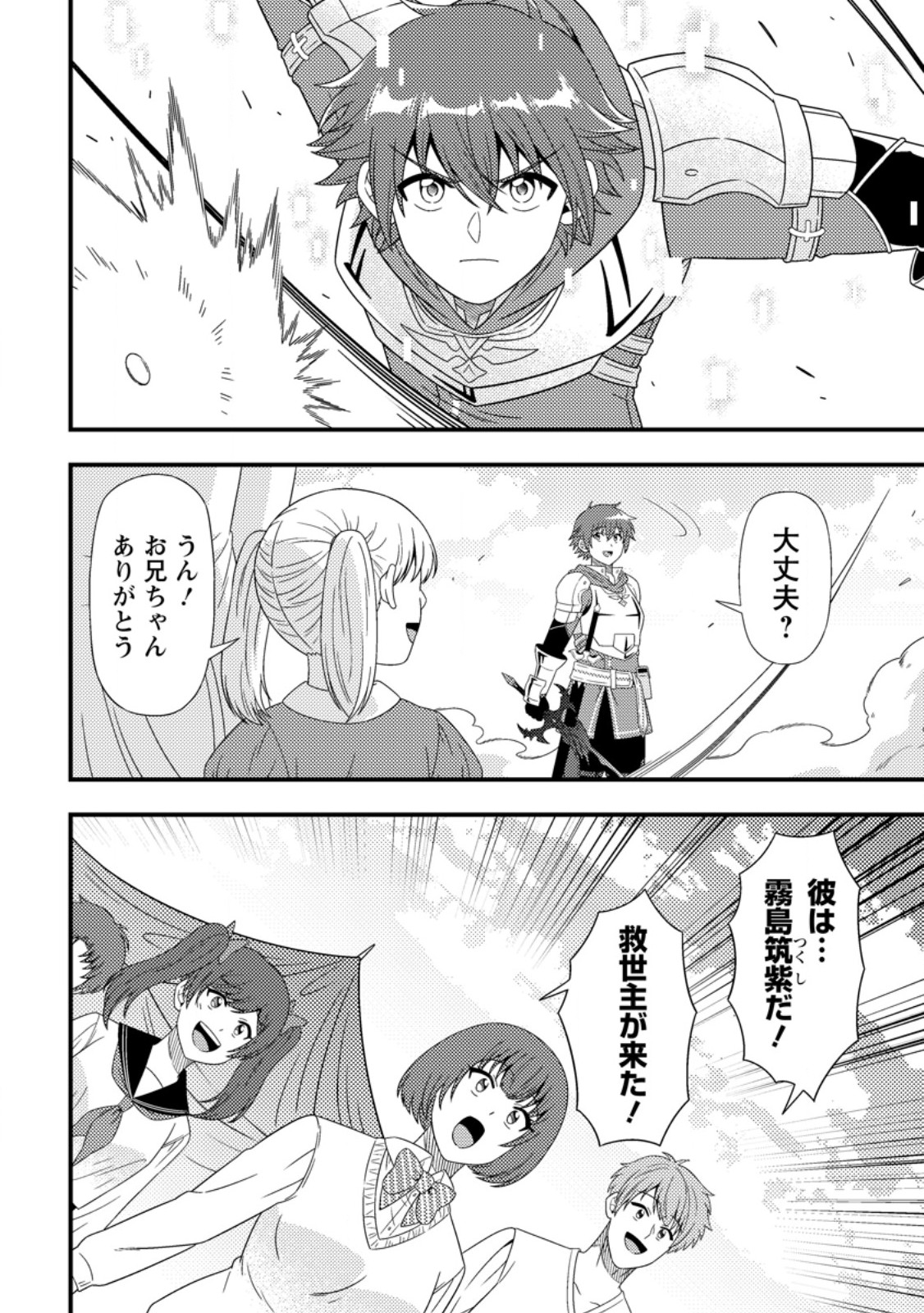 Dungeon Haishin wo Kiriwasurerta Yuumei Haishinsha wo Tasuketara, Densetsu no Tansakusha toshite Bazuri Hajimeta ~Inkya no Ore, Nazo Skill da to Omotteita "Rule Mushi" de Ukkari Musou~ Chapter 22.2 4ページ