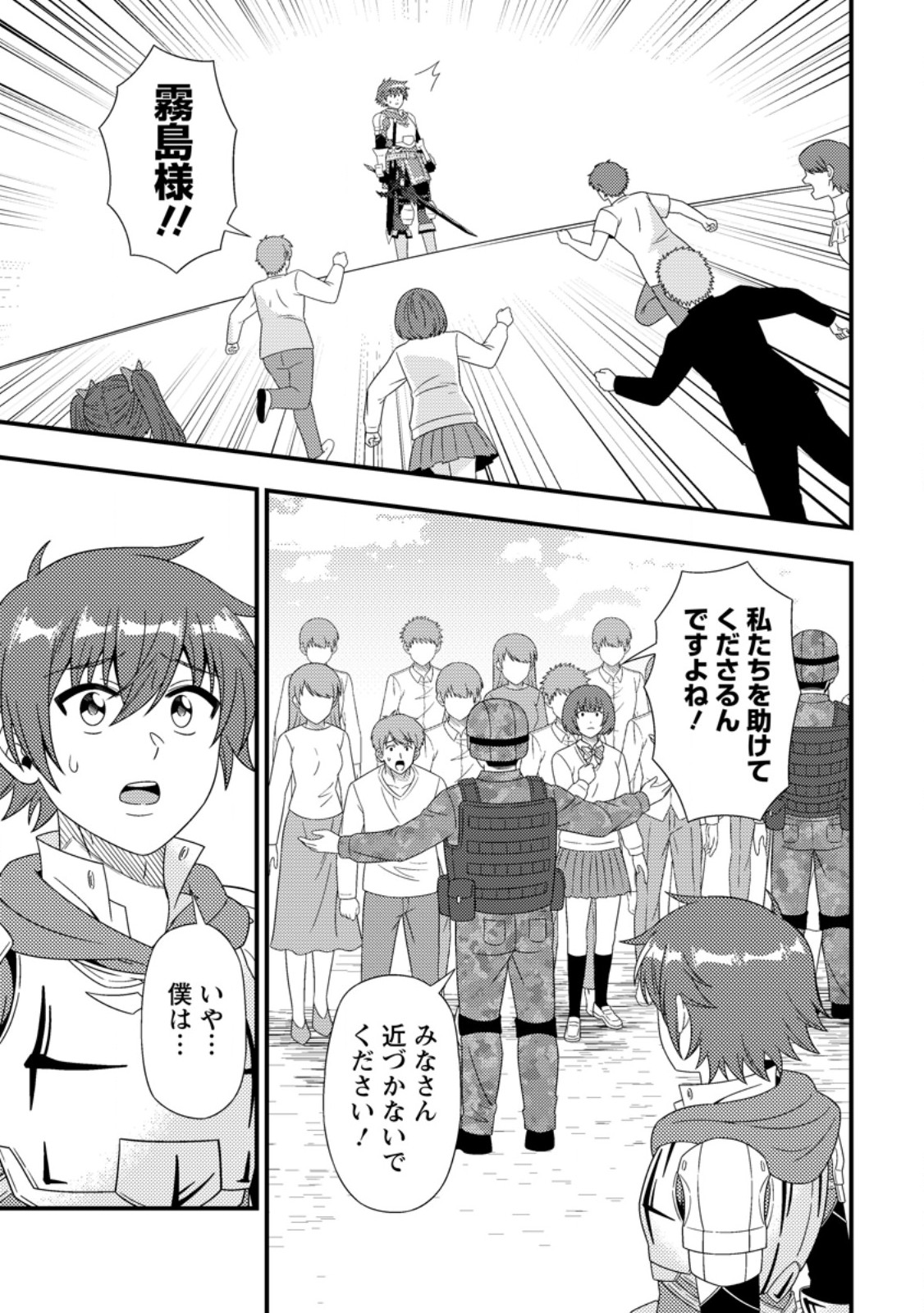 Dungeon Haishin wo Kiriwasurerta Yuumei Haishinsha wo Tasuketara, Densetsu no Tansakusha toshite Bazuri Hajimeta ~Inkya no Ore, Nazo Skill da to Omotteita "Rule Mushi" de Ukkari Musou~ Chapter 22.2 5ページ