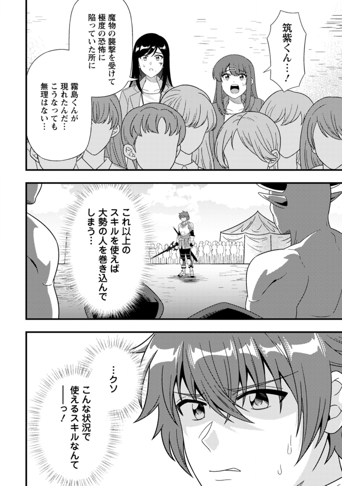 Dungeon Haishin wo Kiriwasurerta Yuumei Haishinsha wo Tasuketara, Densetsu no Tansakusha toshite Bazuri Hajimeta ~Inkya no Ore, Nazo Skill da to Omotteita "Rule Mushi" de Ukkari Musou~ Chapter 22.2 6ページ