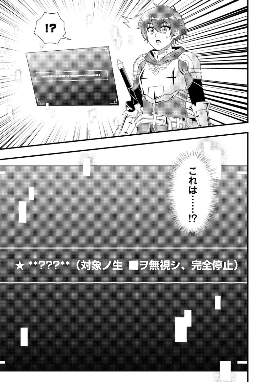 Dungeon Haishin wo Kiriwasurerta Yuumei Haishinsha wo Tasuketara, Densetsu no Tansakusha toshite Bazuri Hajimeta ~Inkya no Ore, Nazo Skill da to Omotteita "Rule Mushi" de Ukkari Musou~ Chapter 22.2 7ページ